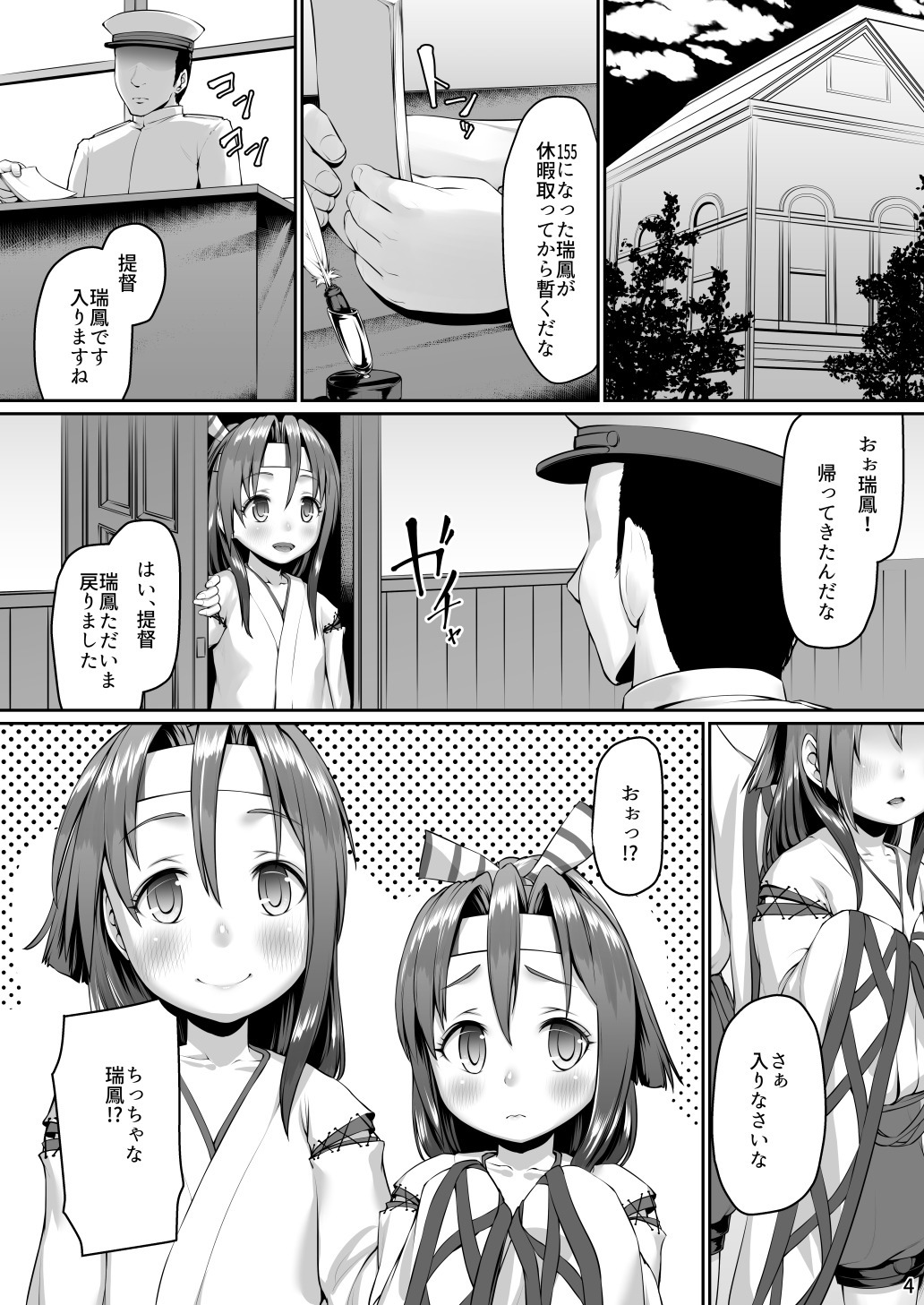 [Yohane (Kobiyuun)] Zuihou Nisshi 4 (Kantai Collection -KanColle-) [Digital] page 3 full