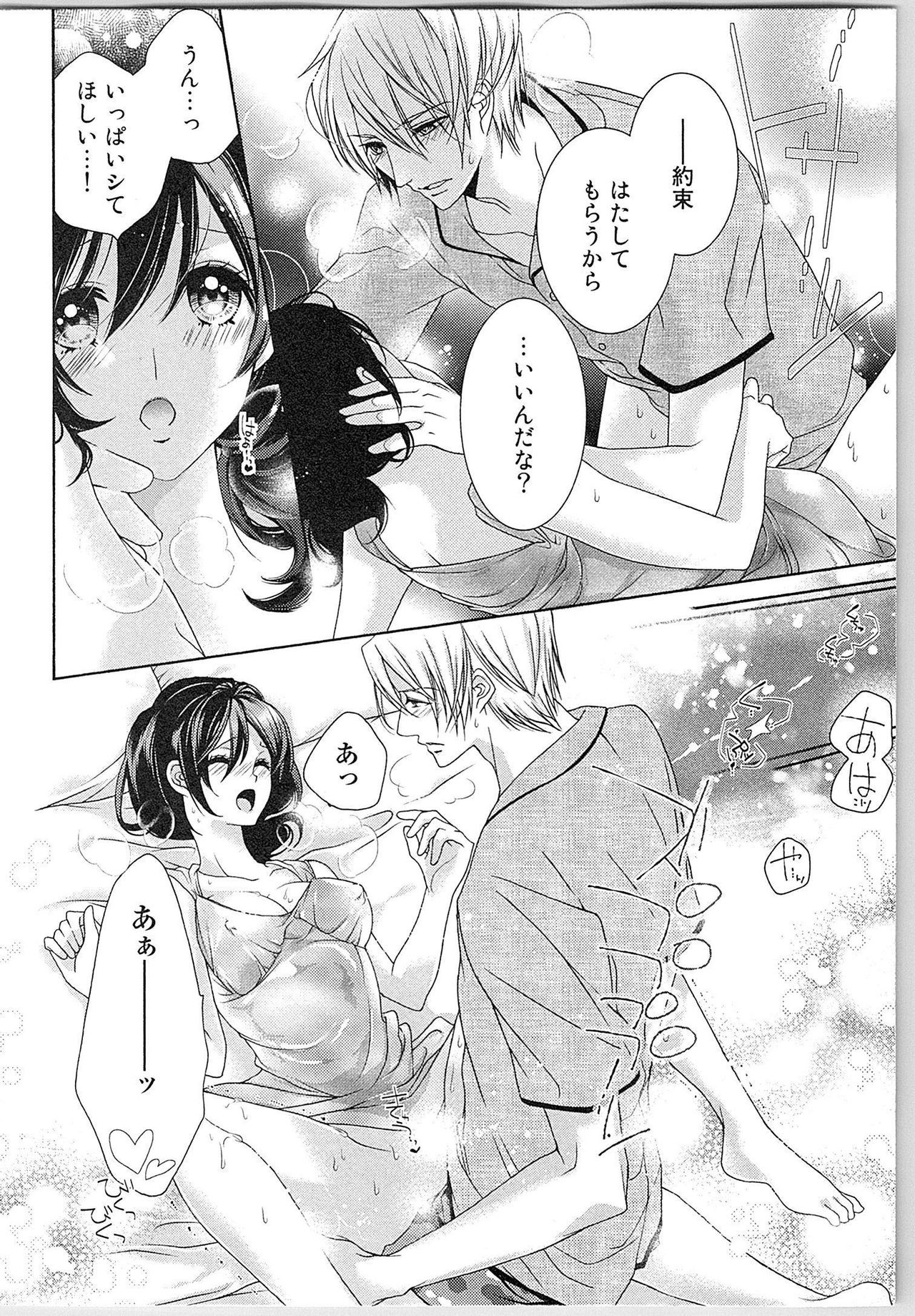 [Yueko] Asa kara Ban made Nerawaete!?～Yobiki no Ookami Kanrinin-chan Vol. 2 page 91 full