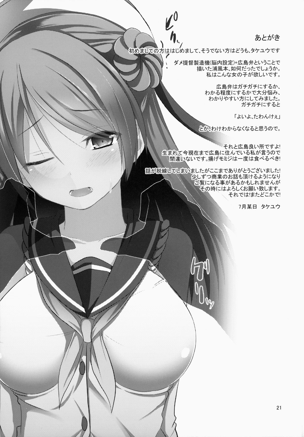 (C86) [Neko no Kone (Takeyu)] Teitoku Kanri (Kantai Collection -KanColle-) page 20 full
