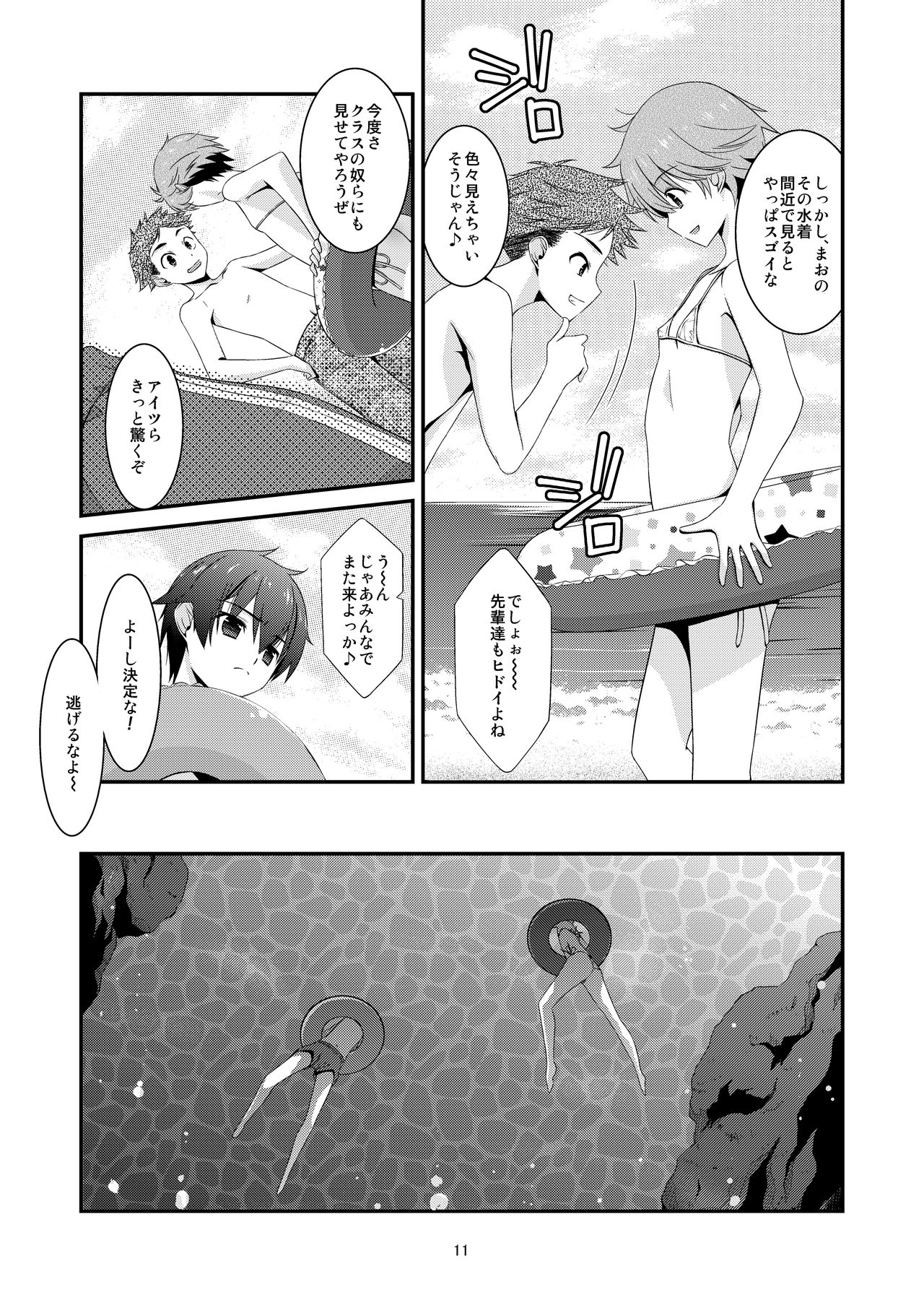 [Kouyadou (Mizuki Eimu)] Anoko ga Aitsu no Omocha ni Natta Hi - Kitagawa Mao Hen - Tsui no shou [Digital] page 10 full