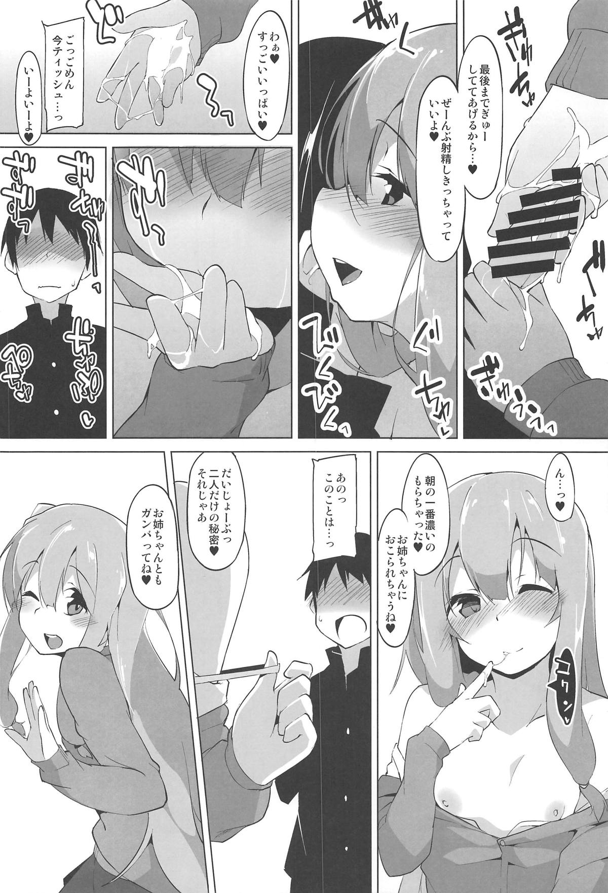 (C95) [Asshuku Koubou (Terazip)] Himegoto Shimai (VOICEROID) page 7 full