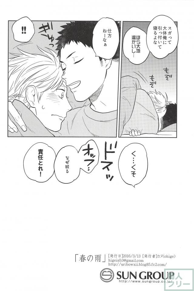 (HaruCC21) [Ohige (Kanu)] Haru no Ame (Haikyuu!!) page 33 full