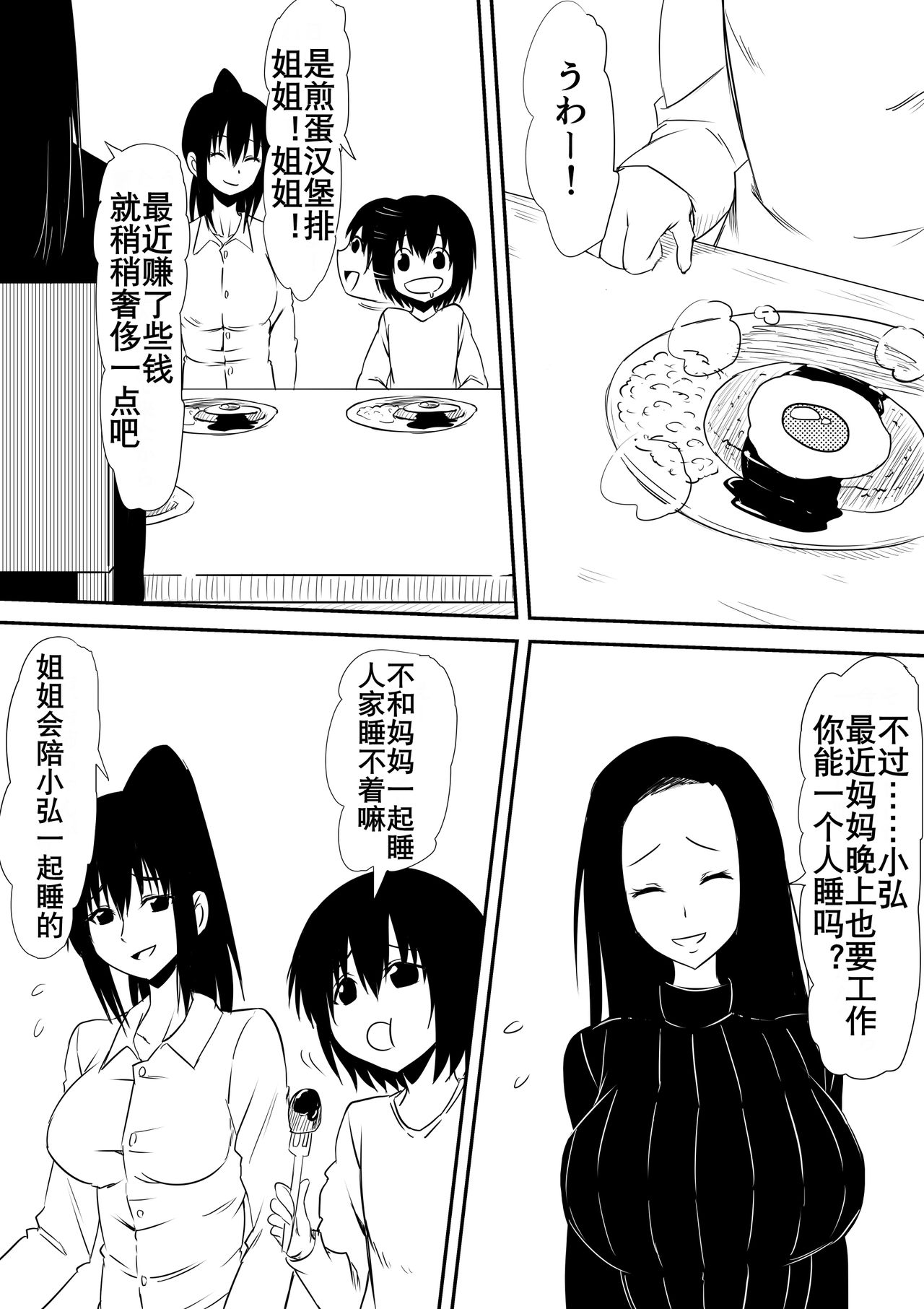 [Mikezoutei] Fuuzoku ni Urareta Oyako no Monogatari | 卖身母女：母篇 [Chinese] [K记翻译] page 48 full