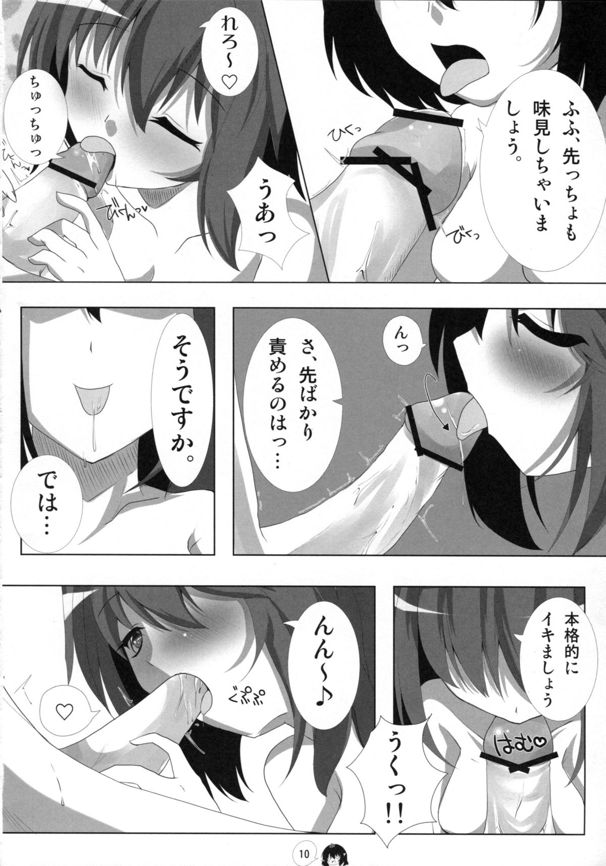 (Reitaisai 9) [Sakura Garden (Shirosuzu)] Tengu-sama no Otoshikata Shameimaru Aya no Baai (Touhou Project) page 10 full