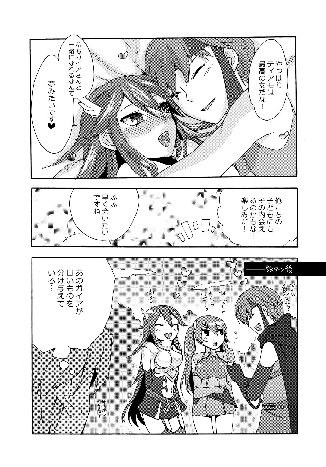 (C82) [TRIP SPIDER (niwacho)] sweet Virgin Lost (Fire Emblem Kakusei) page 28 full