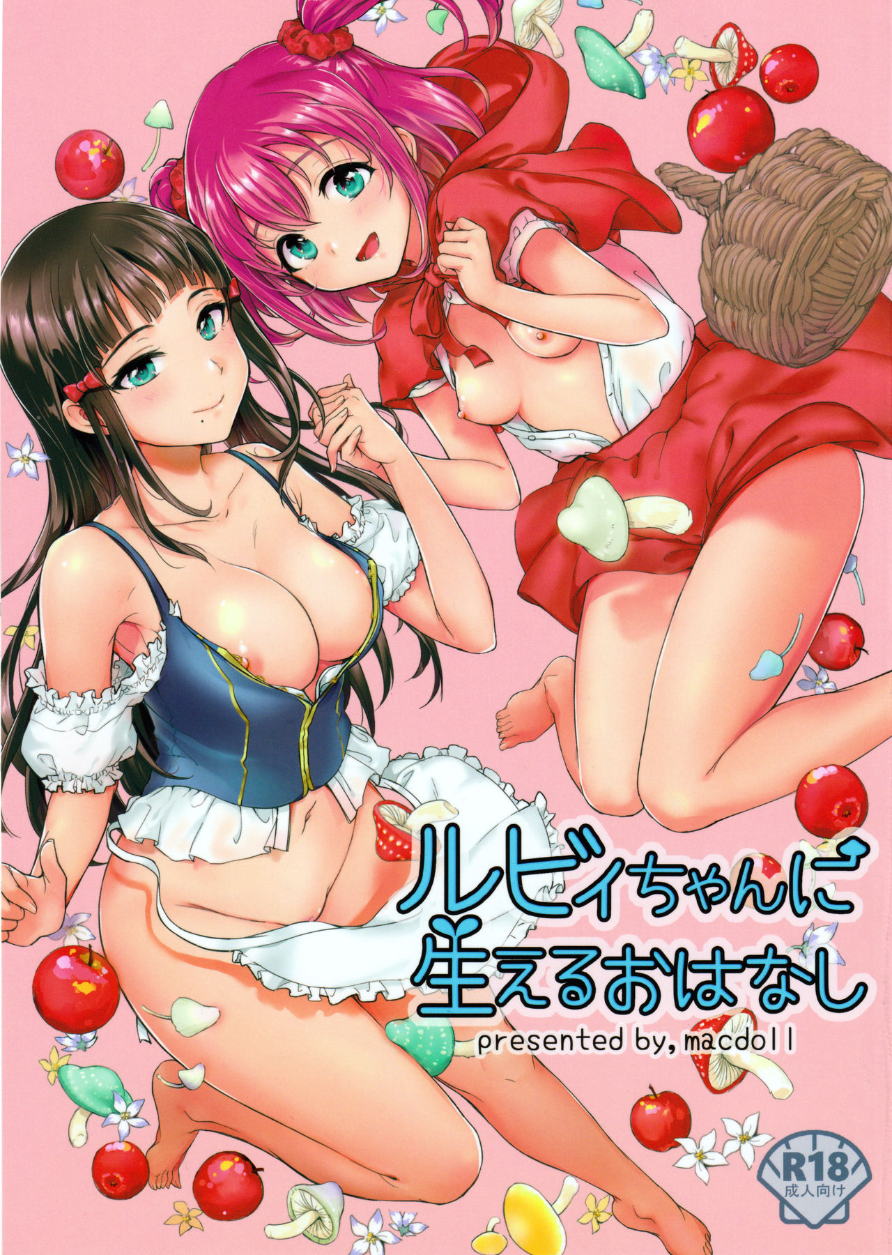 (C93) [macdoll (Shijou Mako)] Ruby-chan ni Haeru Ohanashi (Love Live! Sunshine!!) [English] {Bewbs666} page 1 full