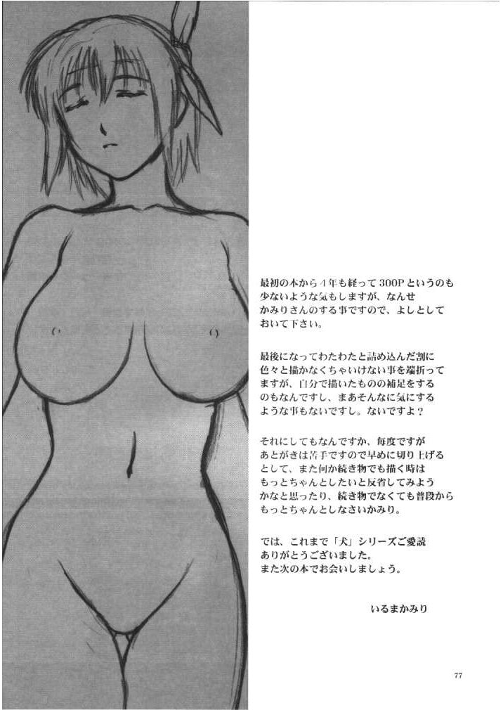 (C66) [Hellabunna (Iruma Kamiri)] INU/Intimacy (Dead or Alive) page 73 full