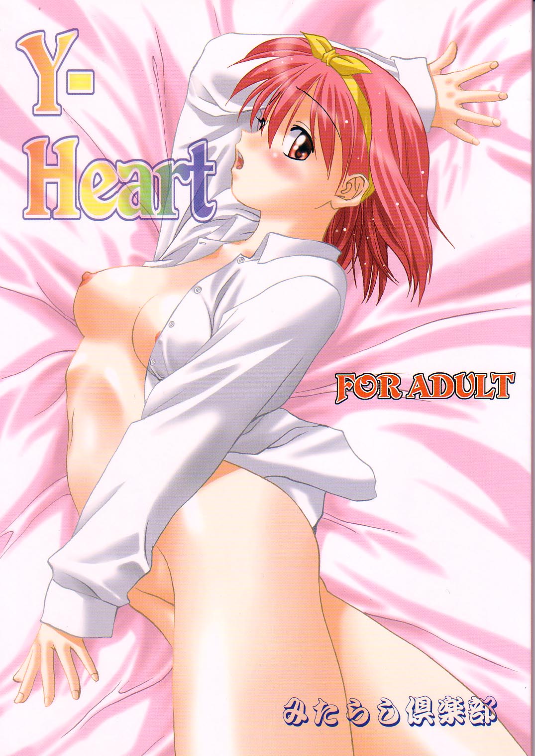 (C62) [Mitarashi Club (Mitarashi Kousei)] Y-Heart (ToHeart) page 1 full