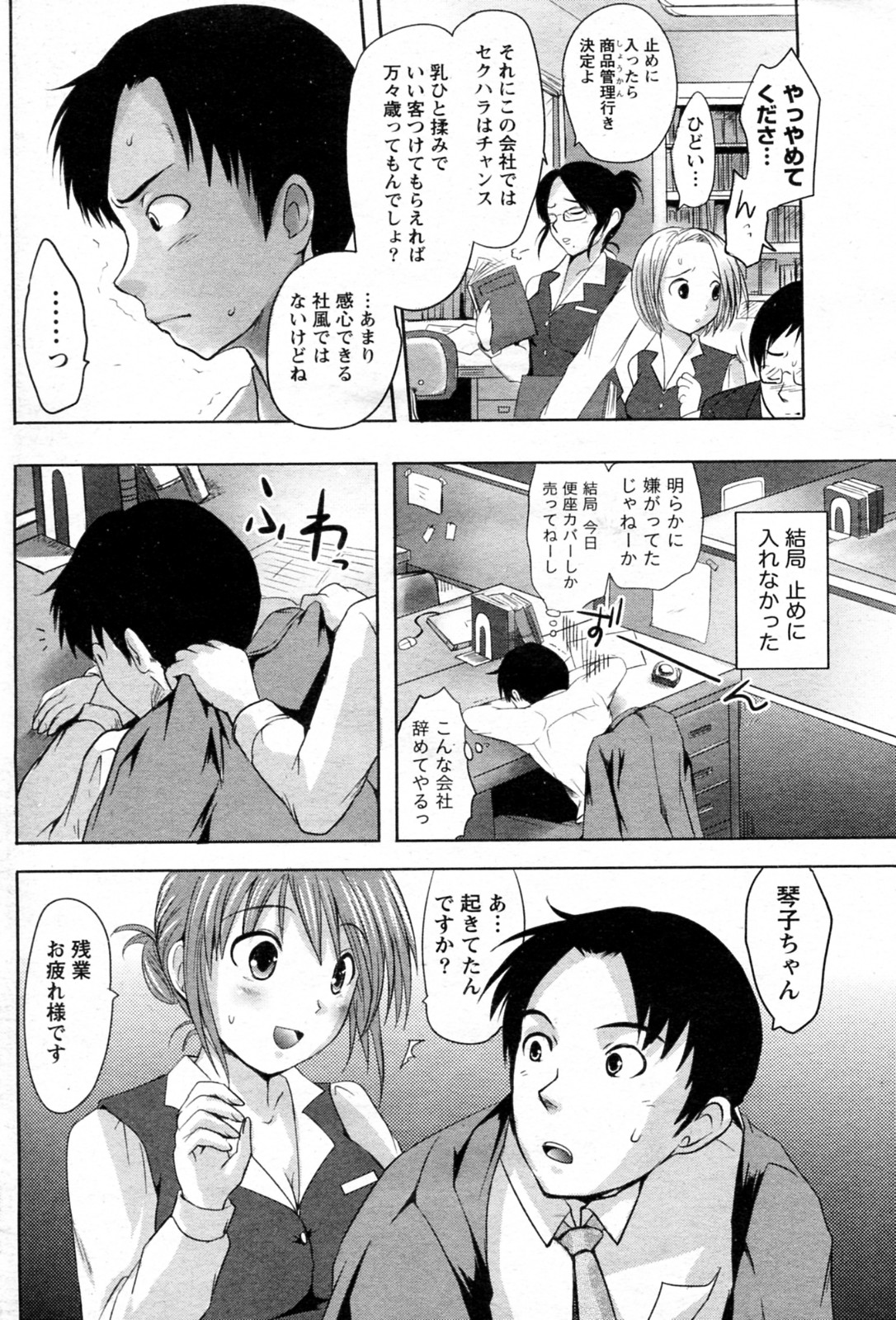 [Natsume Fumika] Shanai Ingyou (COMIC Doki! Special 2010-05) page 4 full