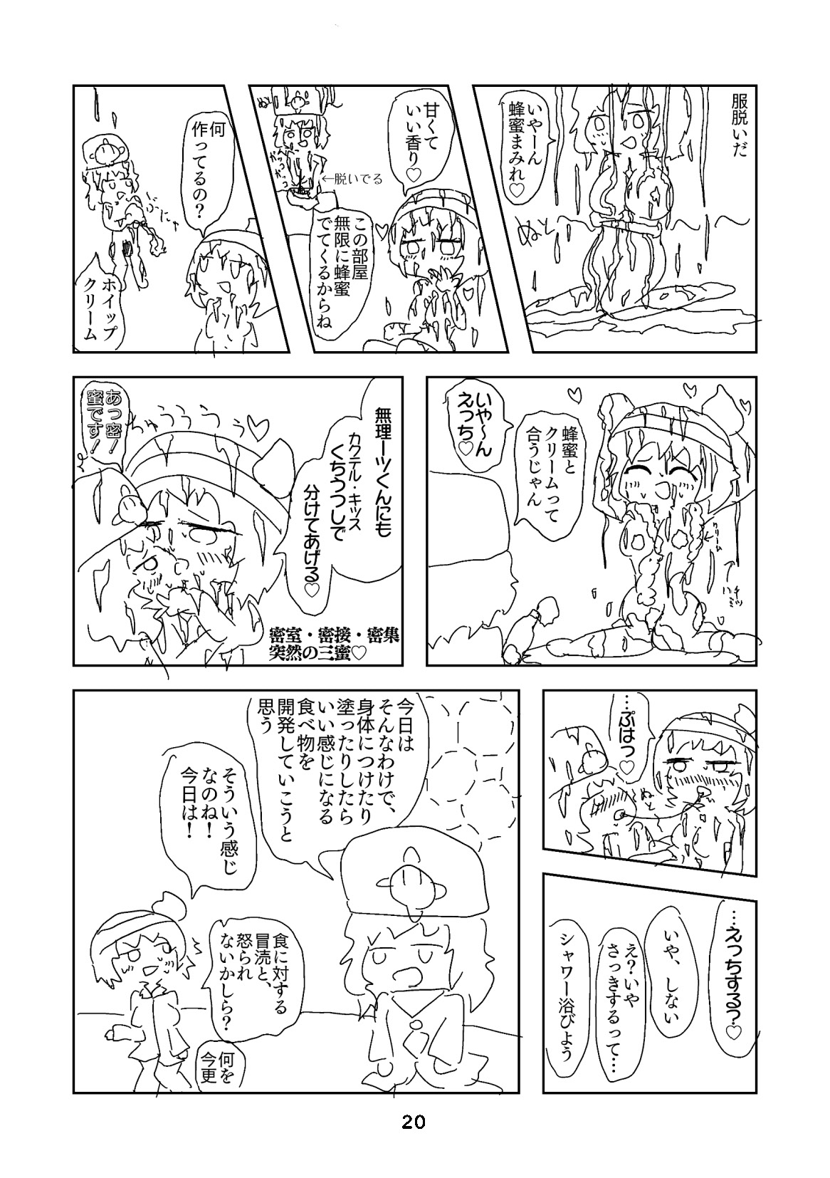 性癖グルメ漫画合同『今夜のオカズ』 page 21 full