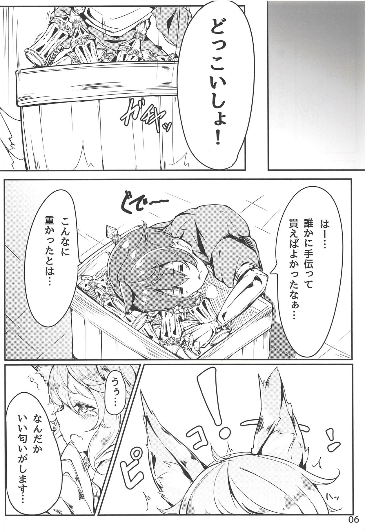 (C91) [caipirinha (Harumari)] Matatabi Elixir (Granblue Fantasy) page 5 full