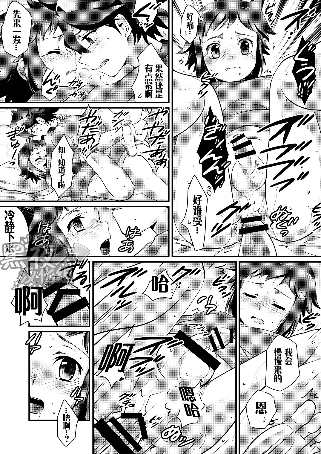 [Torajima-shi Kouhouka (Torajimaneko)] Builder to Fighter no Naisho Banashi (Gundam Build Fighters) [Chinese] [黑夜汉化组] [Digital] page 15 full