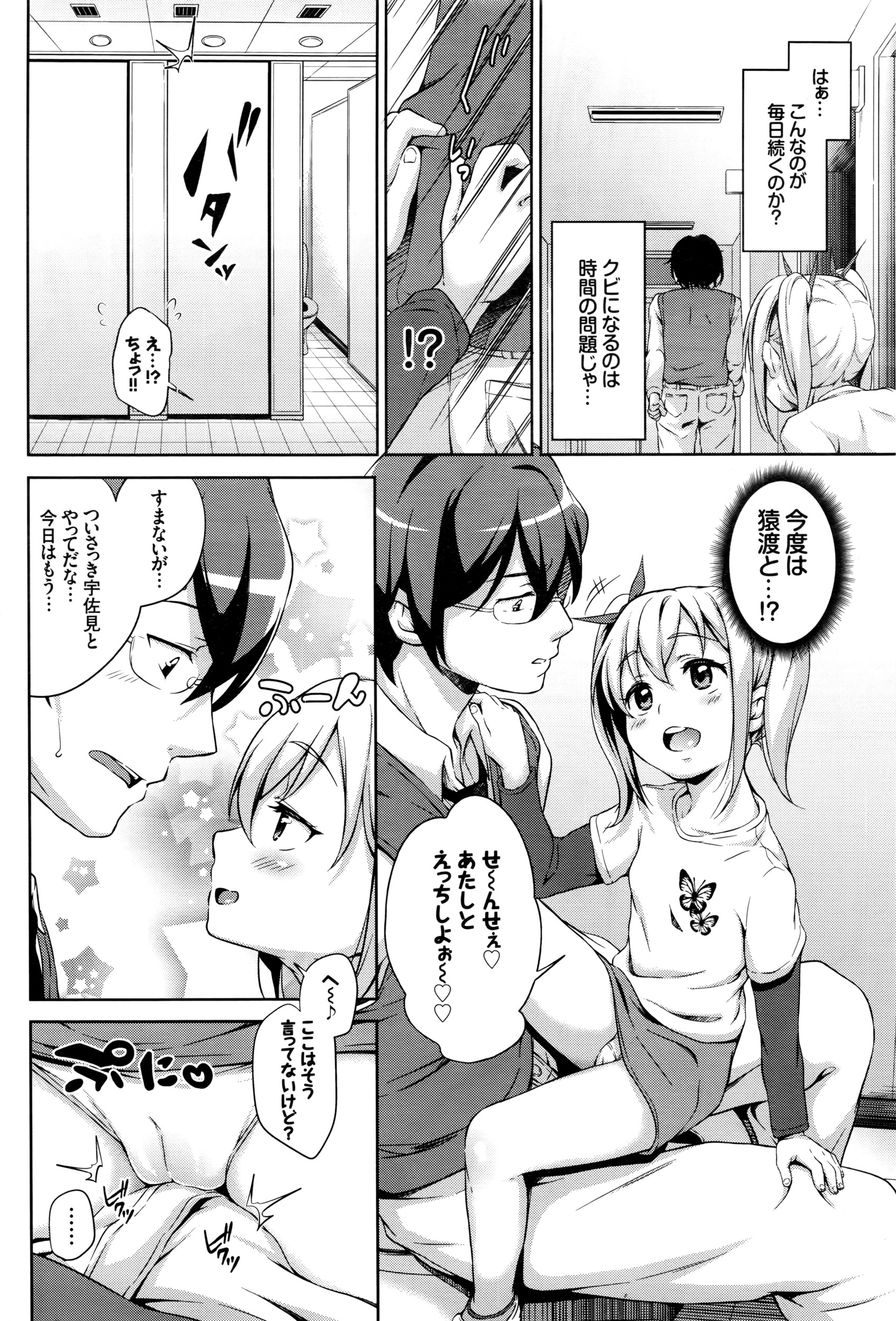 [Hashihiro Kou] Sanbiki ga Yuku! LESSON.01-02 page 40 full