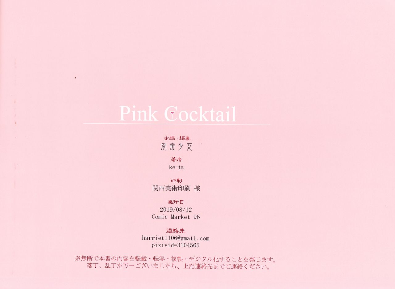 (C96) [Gekidoku Shoujo (ke-ta)] Pink Cocktail (Touhou Project) [Decensored] page 17 full