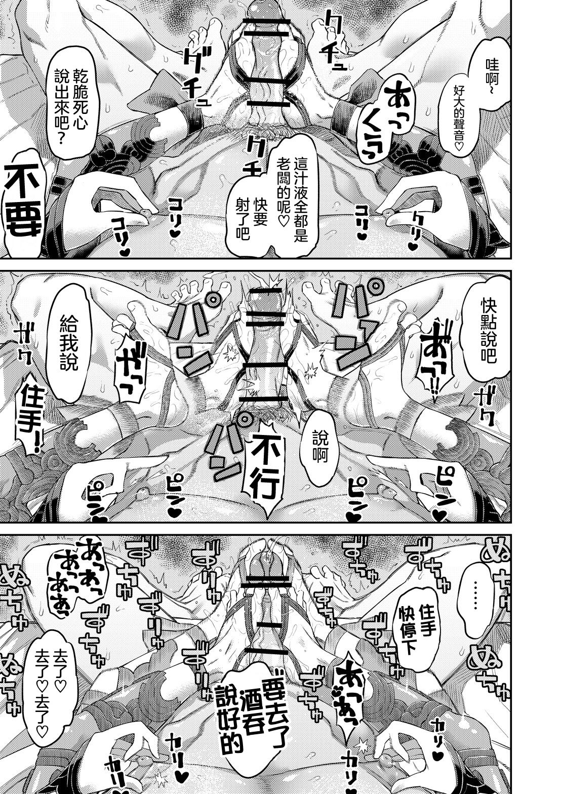 [Sakeitiba (Samon Shiu)] Oni ni Makeru Kouhai o Uragiru 丨敗給了鬼 還背叛了後輩 (Fate/Grand Order) [Chinese] [沒有漢化] page 4 full