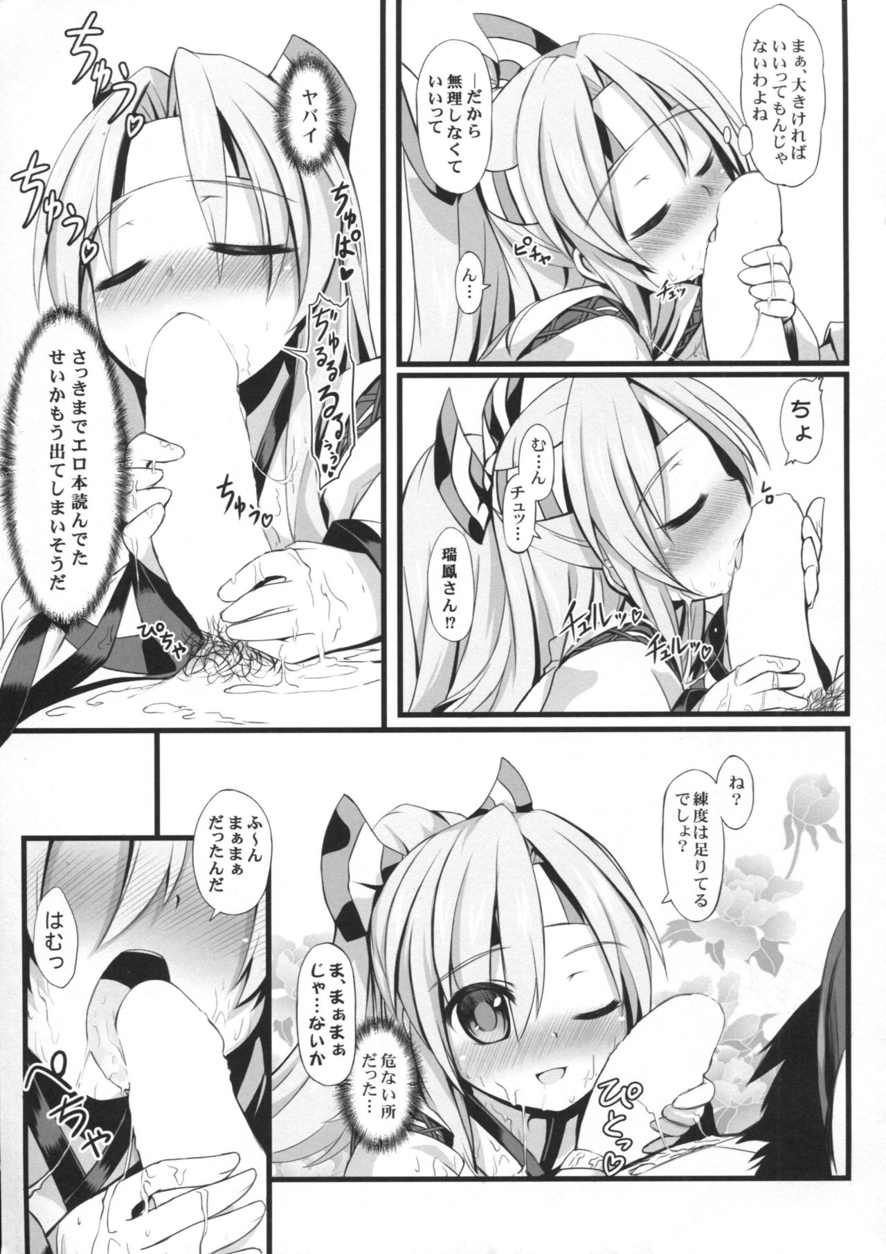 (Houraigekisen Yo-i! 12Senme) [DANGOYA (Shiratama Dango)] Zuihou H shiyouyo (Kantai Collection -KanColle-) page 8 full