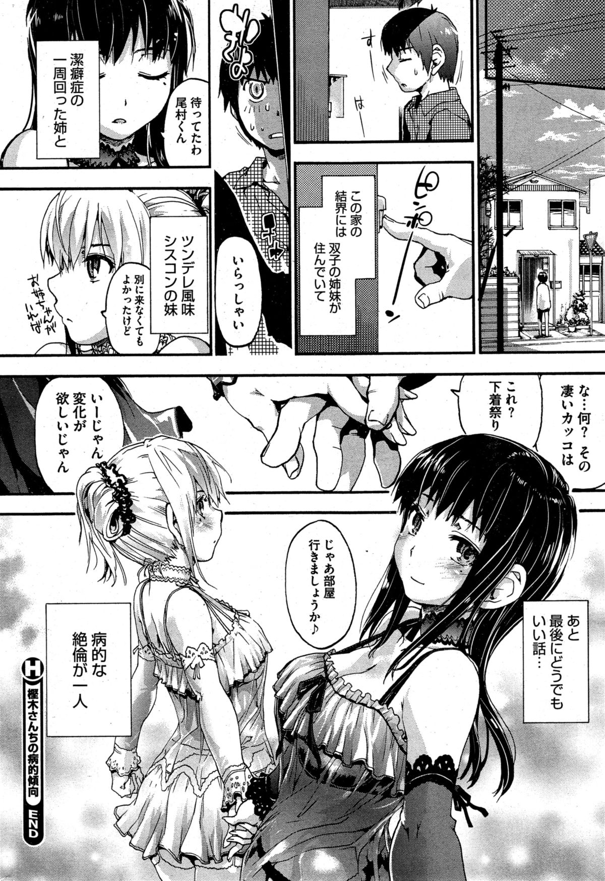 [Uba Yoshiyuki] Kashiwagi-san chi no Byouteki Keikou page 50 full