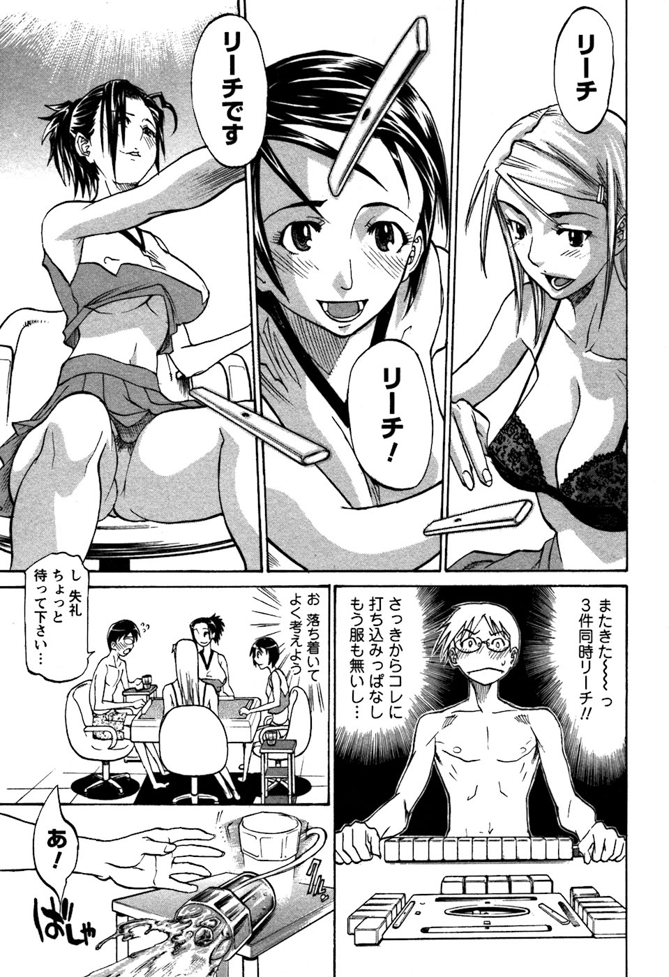 [Tenzaki Kanna] Laugh H page 31 full