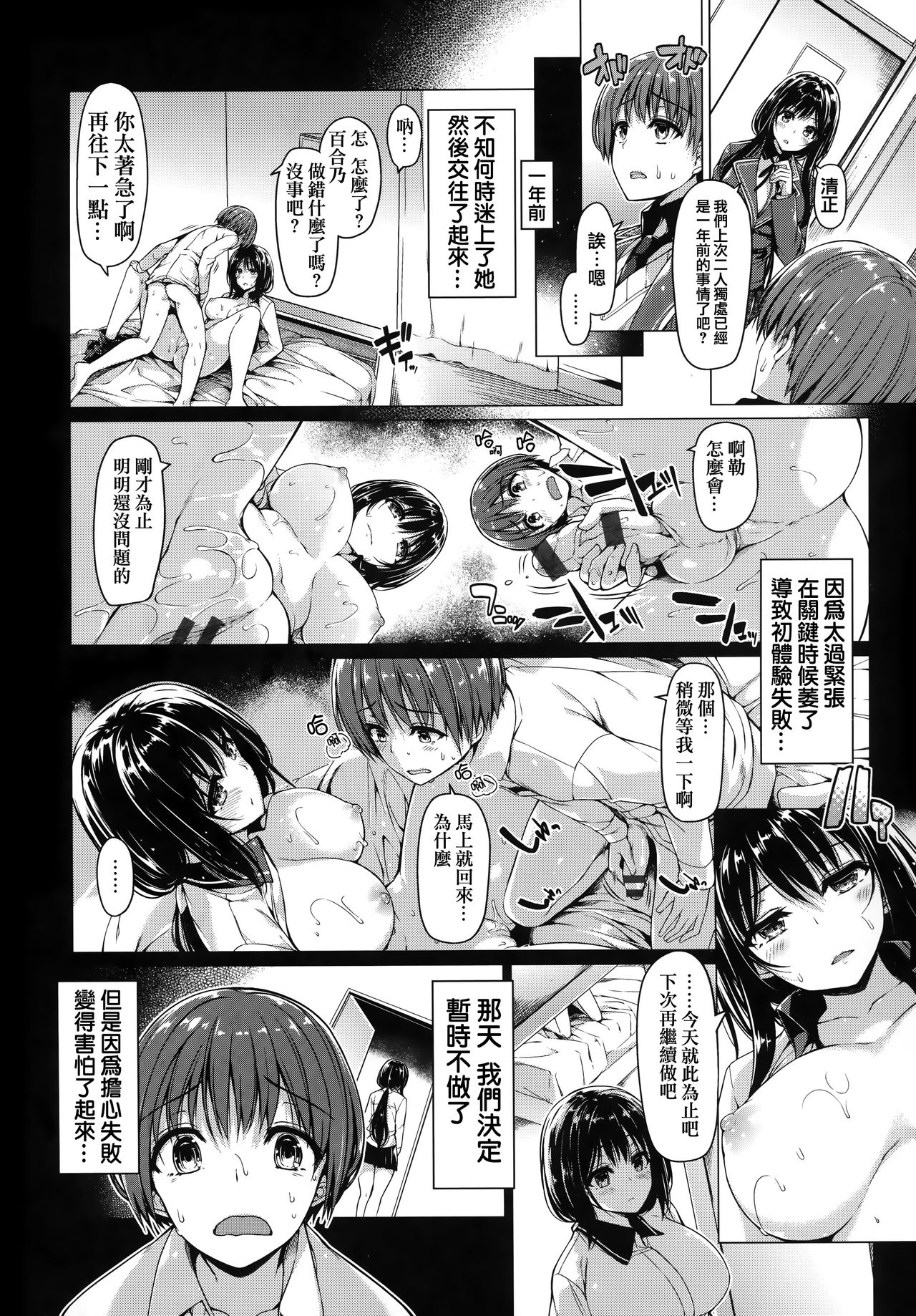 [Kazakura] Hana Bira Otome [Chinese] [篆儀通文書坊漢化] page 13 full