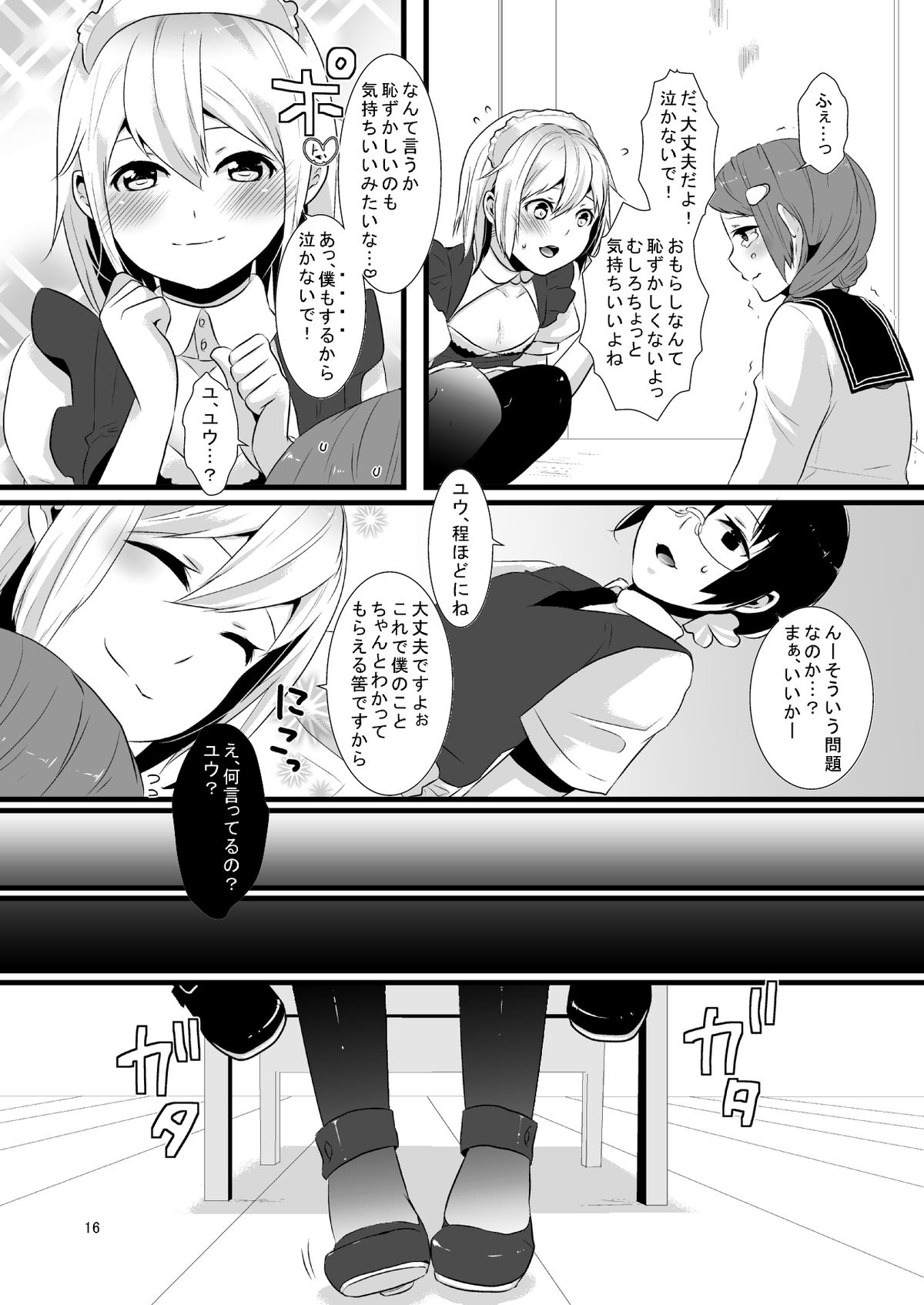 [dix-sept (Lucie)] Kore ga Shiawasette Kotona No! [Digital] page 17 full