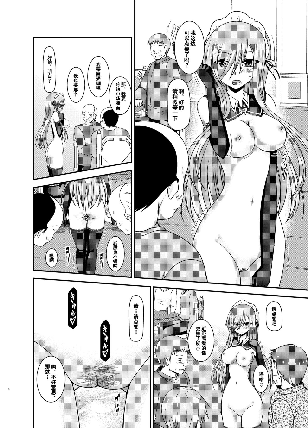 [valssu (Charu)] Melon ga Chou Shindou! R14 (Tales of the Abyss) [Chinese] [流星汉化] [Digital] page 8 full