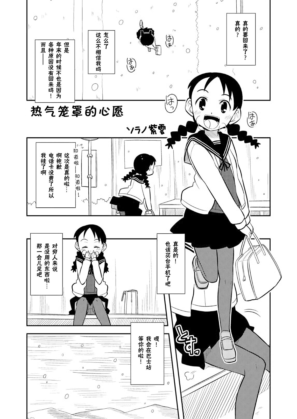 [Sora no Shiun] Omoi wa Yuge ni Tsutsumarete [Chinese] [檸檬茶漢化組] page 2 full