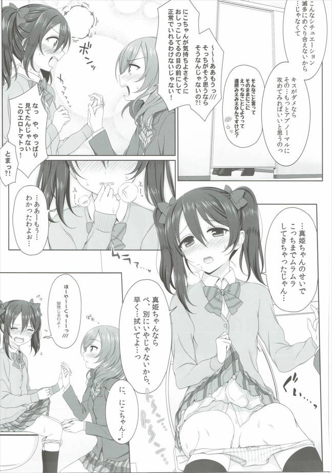 (SC2016 Summer) [39xream (Mikuta)] Nurui yo Magnetic toilet (Love Live!) page 9 full