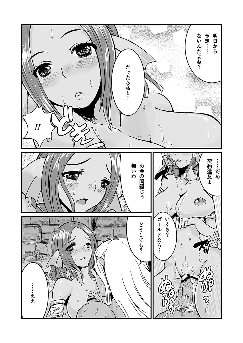 (Futaket 8.5) [Biaticaeroparobu (S. Yoshida)] Onna Weddie × Futa Ogre (Dragon Quest X) page 12 full