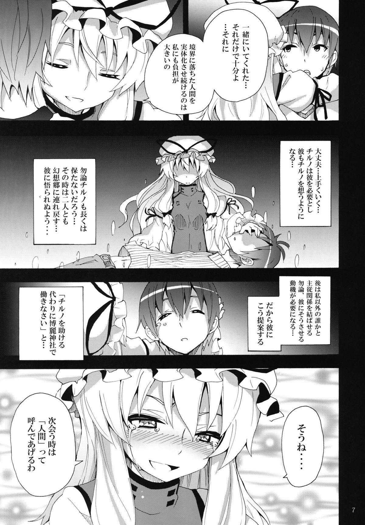 (Reitaisai 9) [Nounai Kanojo (Kishiri Toworu)] Yukari no Iu Koto wo Kikinasai! (Touhou Project) page 6 full