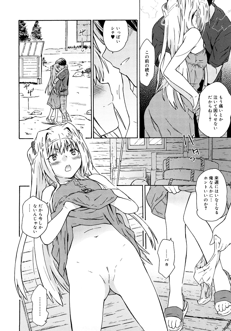 [China] Chris Ni Oshiete - It Teaches to Chris page 29 full