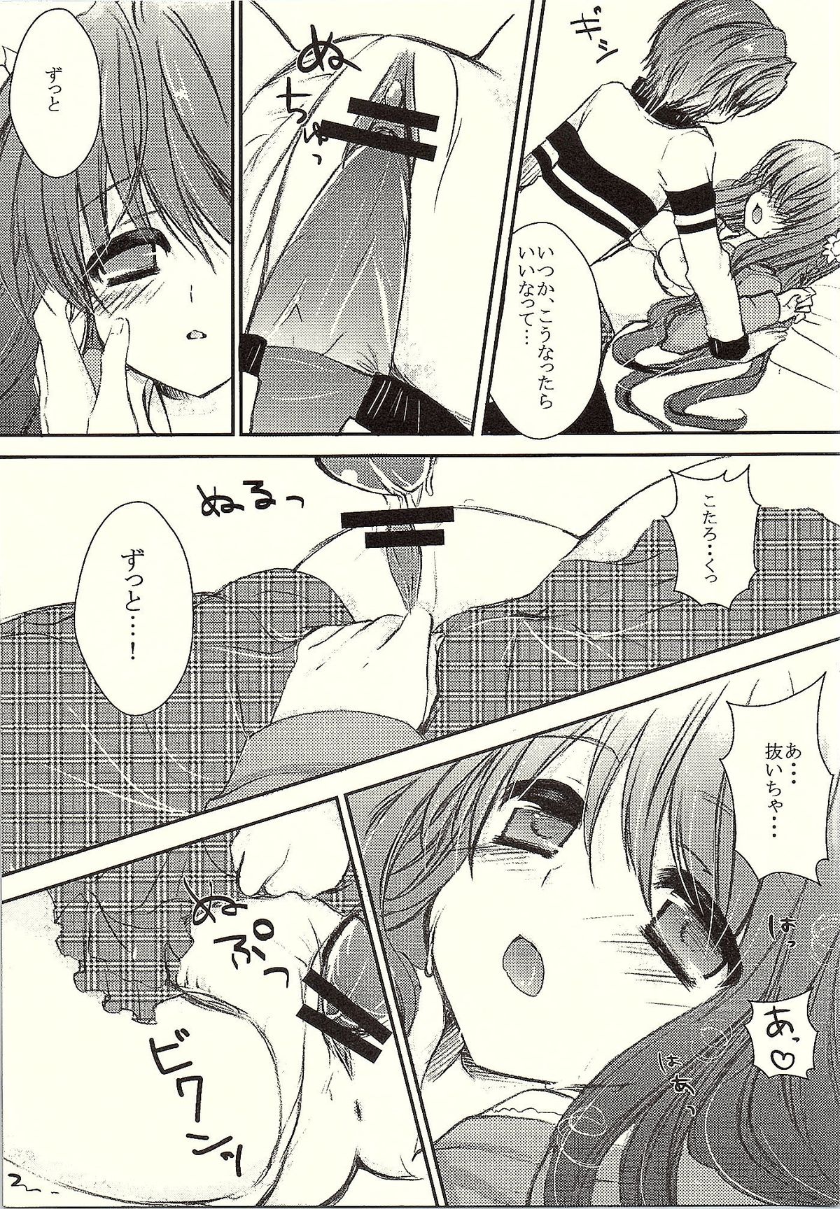 (C80) [Ichigohou (Shiraichigo)] Kotori*Taste (Rewrite) page 12 full