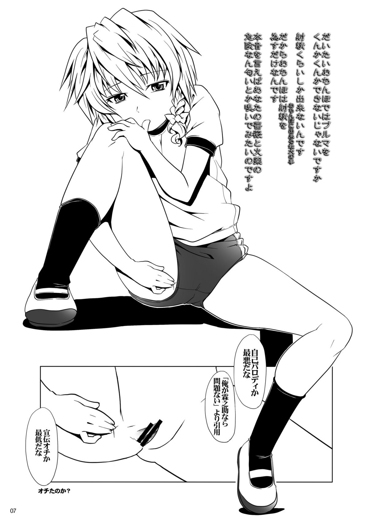 [gallery walhalla] 魔理沙のブルマでとろろ芋をすりおろす page 7 full