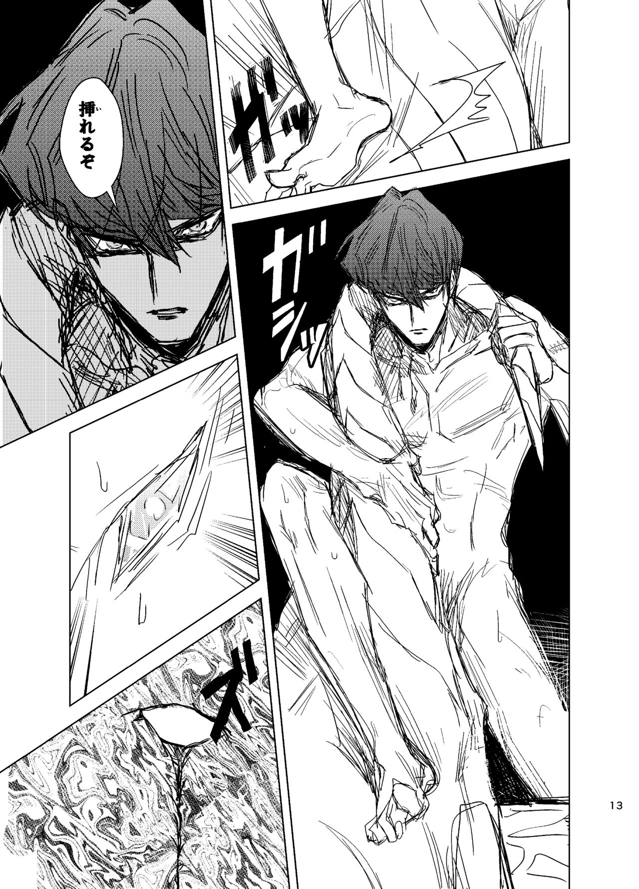 [ultimate OS (OS)] Kill me baby (Yu-Gi-Oh!) [Digital] page 14 full
