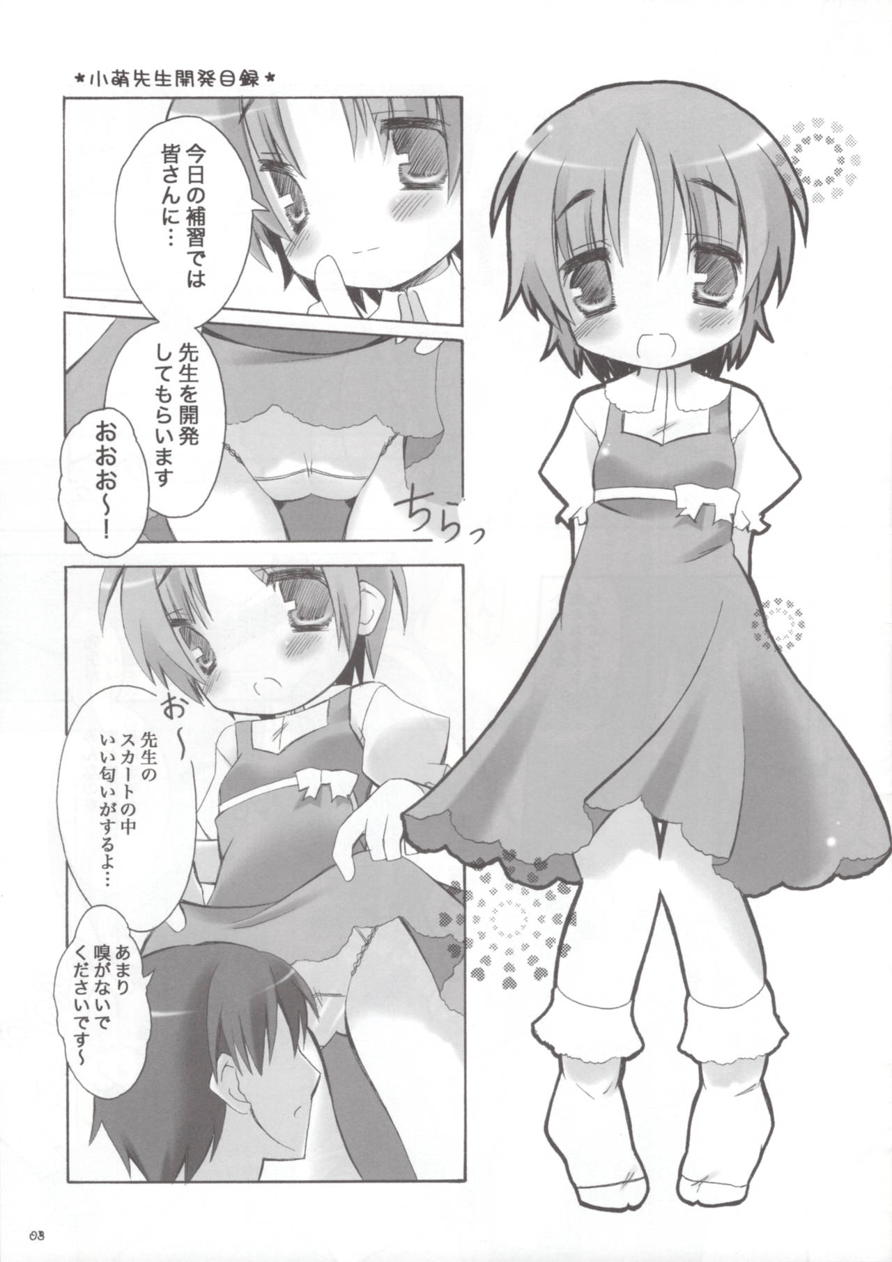 (C75) [Snow-Covered (Sakurazawa Miyuki)] Komoe-Sensei Kaihatsu Mokuroku (Toaru Majutsu no Index) page 2 full