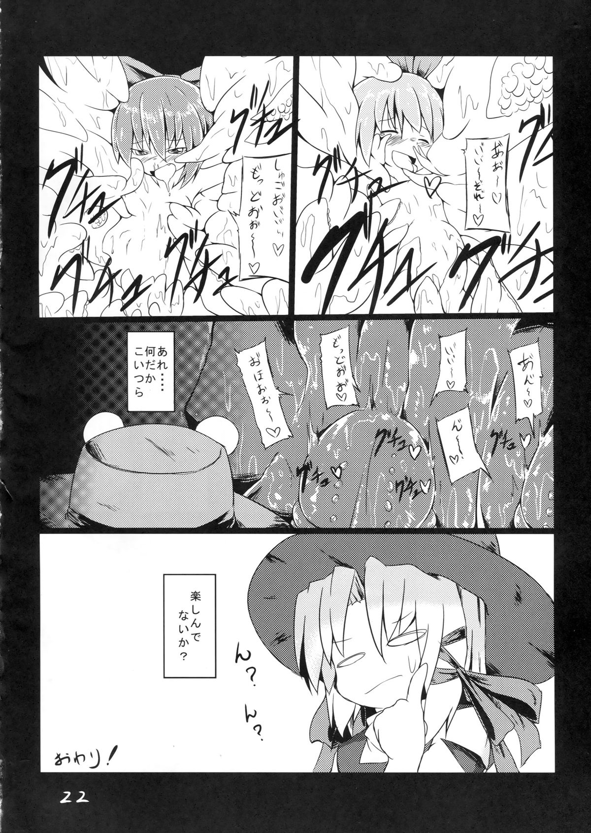 (C84) [Yuuen Floor (Keishiki)] Fukushuu? Sareru Cirno (Touhou Project) page 24 full