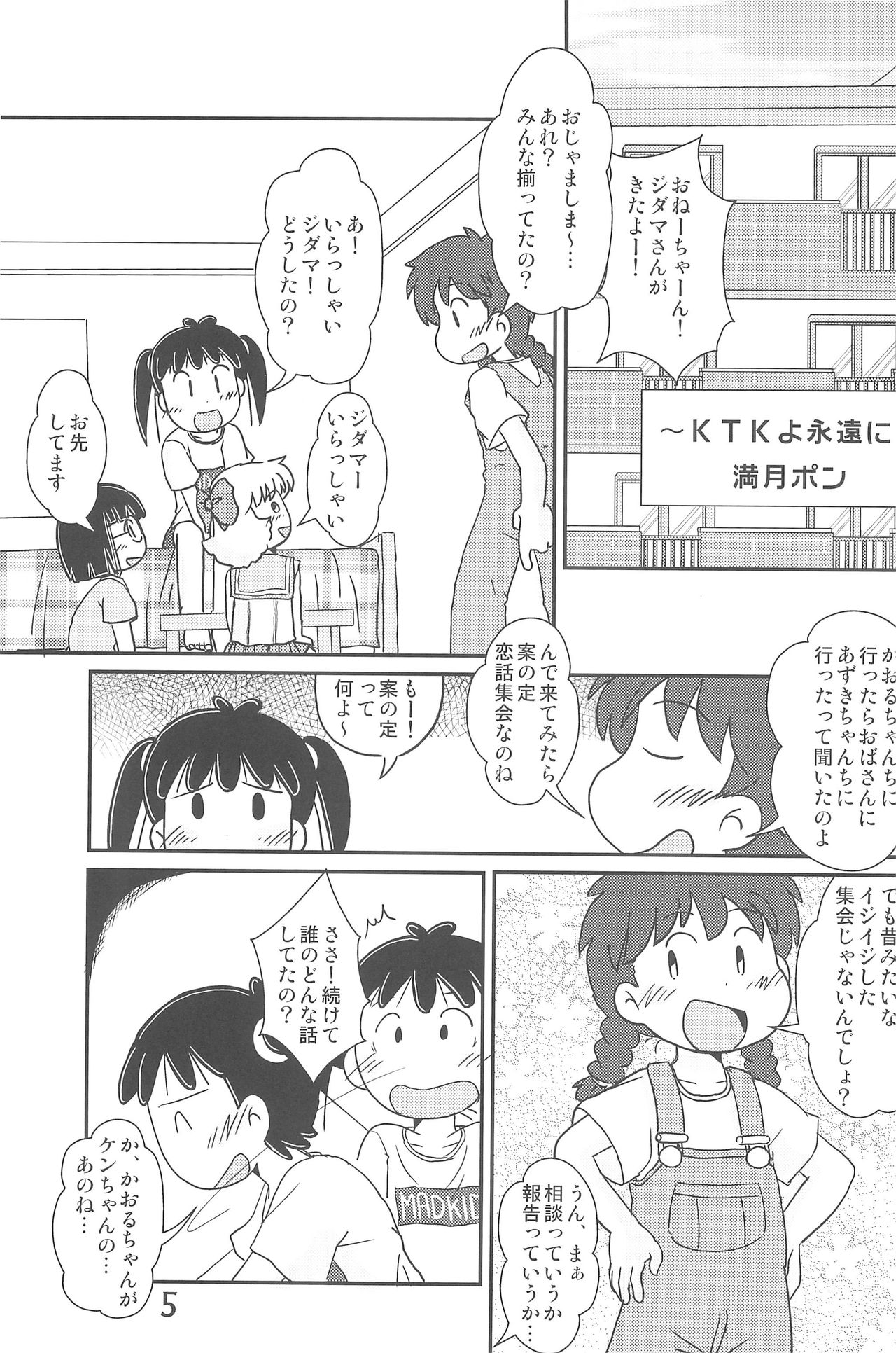 (C89) [Syunkasyuutou Iinkai (Mangetsu Pon)] Arigatou... Daisuki! (Azuki-chan) page 5 full