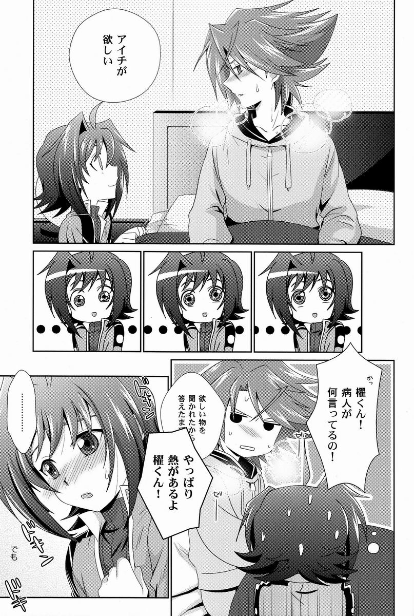 (CCTokyo129) [Ura Urethan (Akari Seisuke)] Sono Shoujou, Kaze desu ne. (Cardfight!! Vanguard) page 16 full