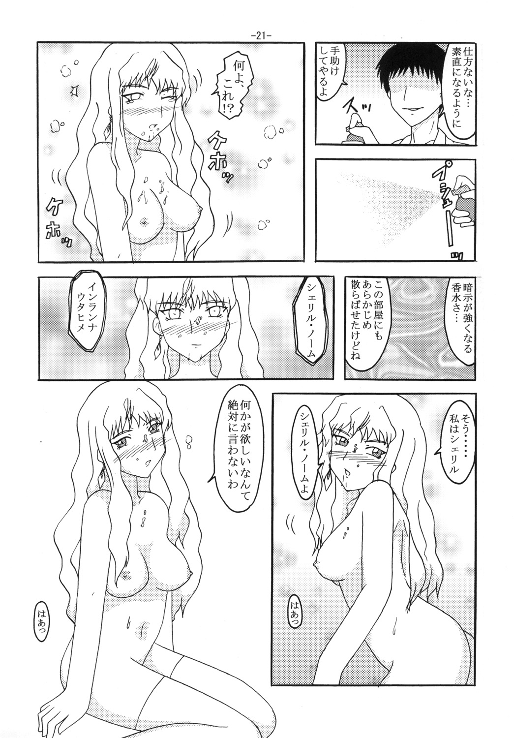 [Shiina Club (Rokudou Ashura)] Sheryl to Hadaka Manteau (Macross Frontier) [Digital] page 20 full