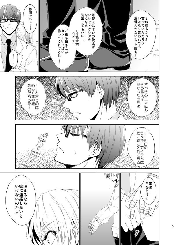 [pure-lemon (Tanenashi Miya)] Hakoniwa Yuugi (Kuroko no Basuke) page 8 full