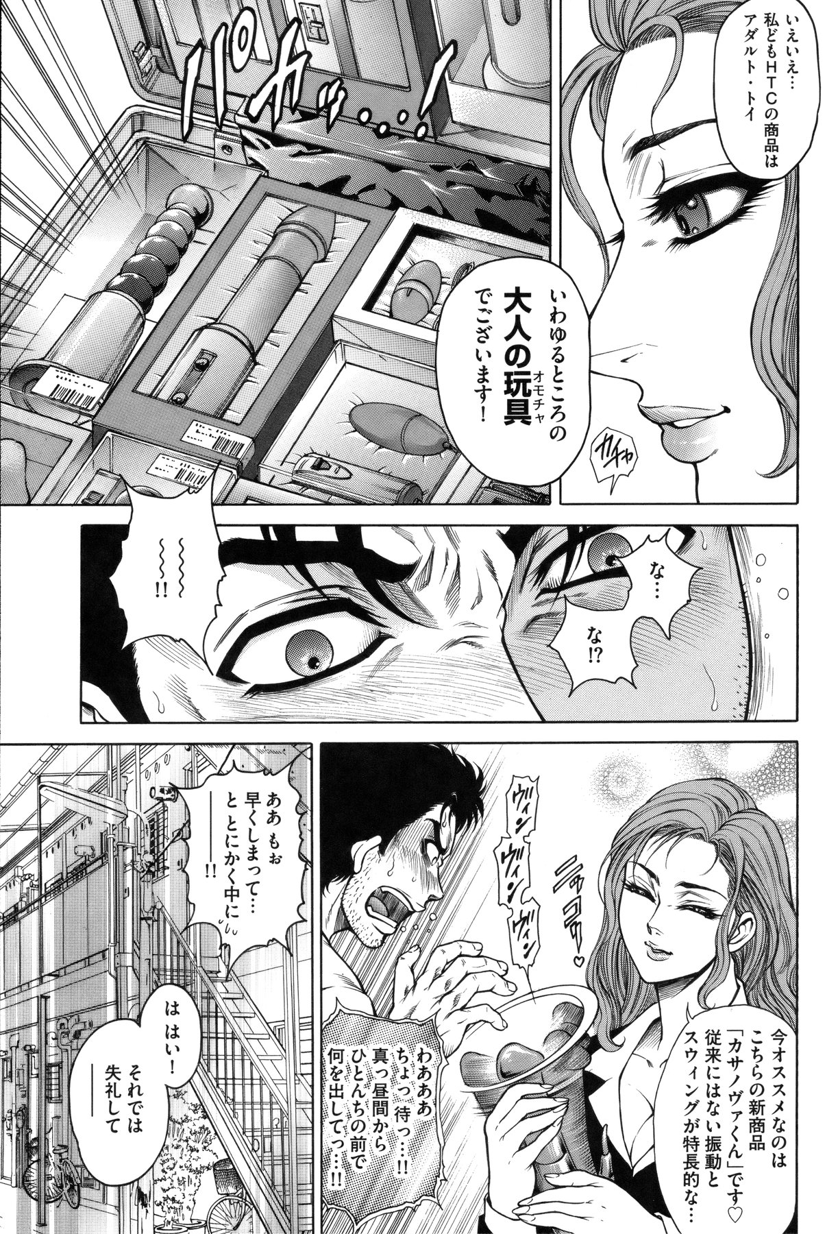 [Hino Toshiyuki] Nyotai Koukai Jikkenshitsu page 45 full