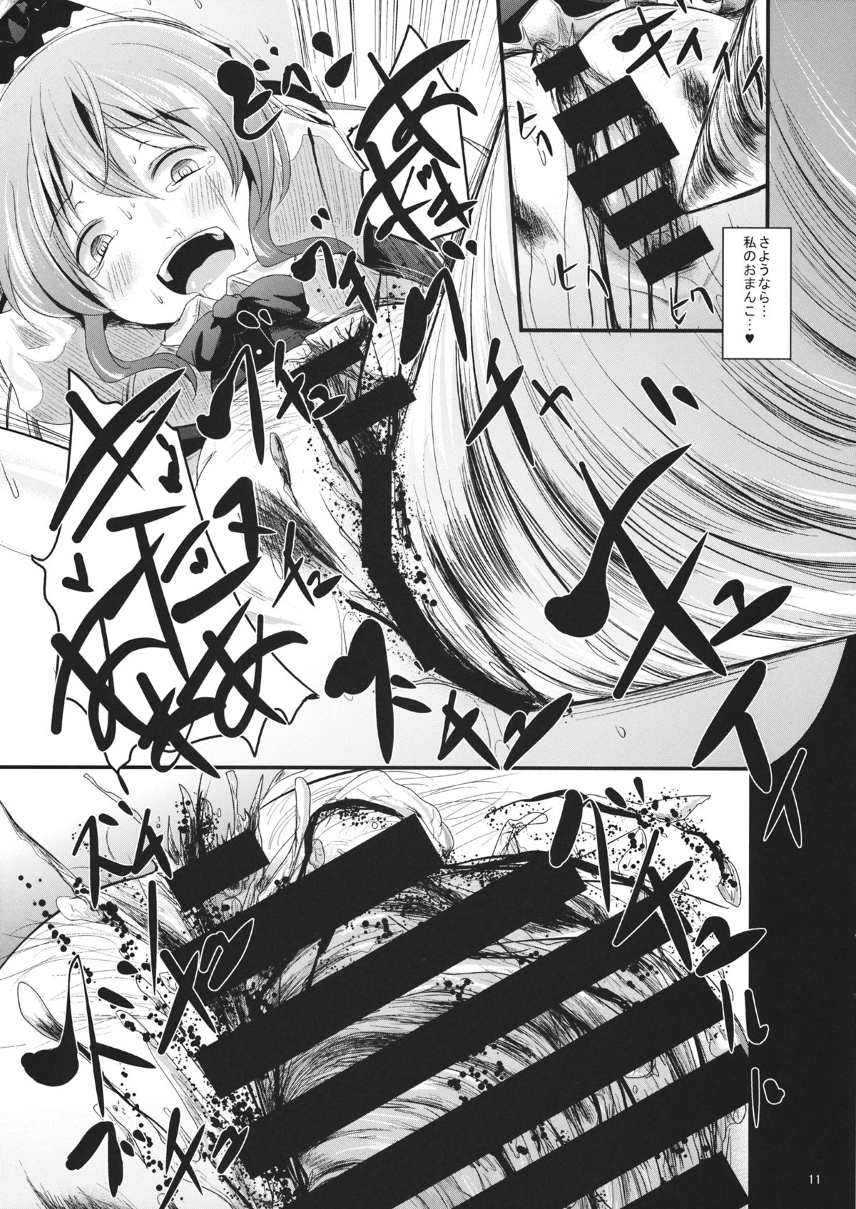 (C86) [Kitsune to Budou (Kurona)] Momoiro no Kajitsu no Sange (Touhou Project) page 10 full