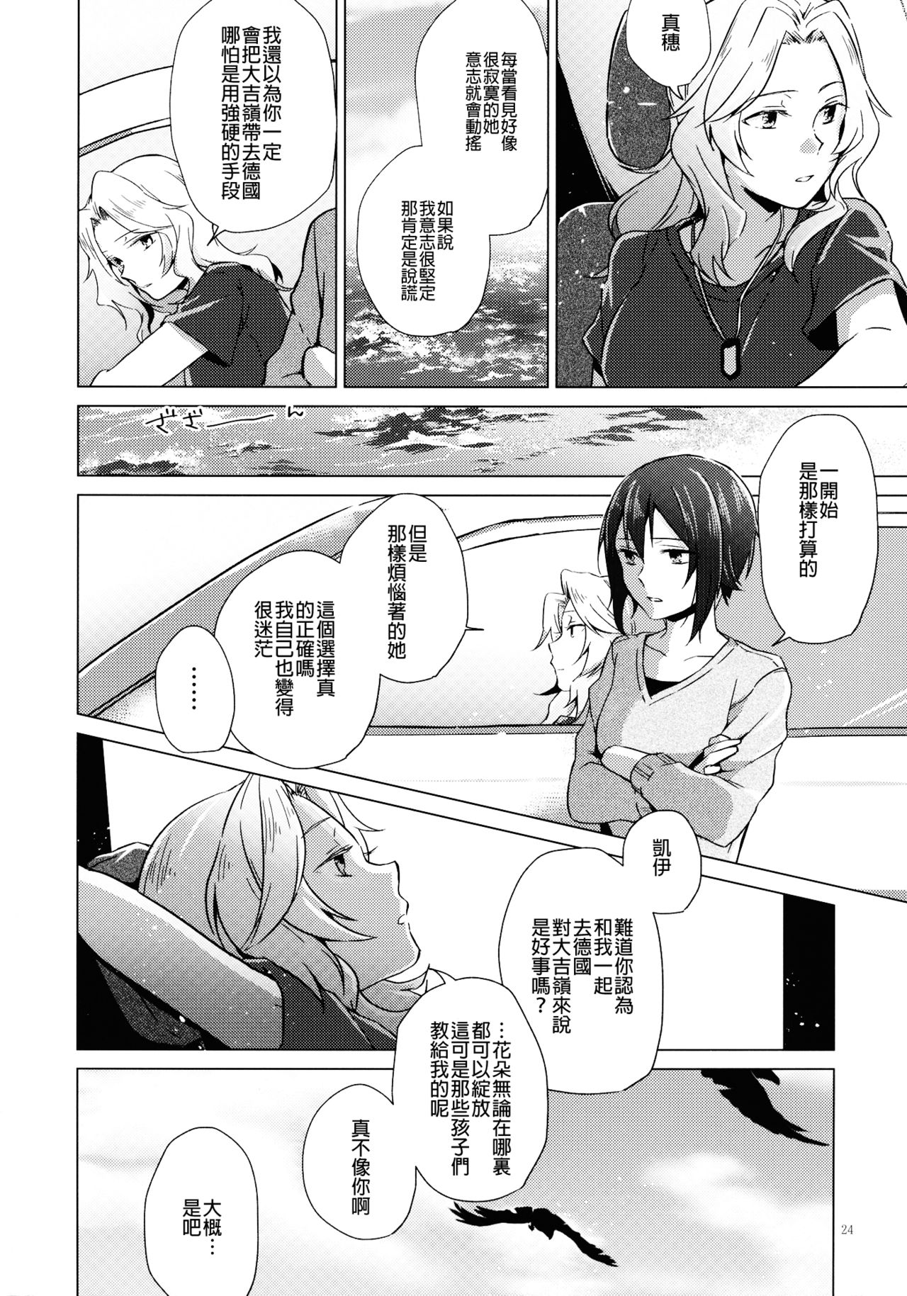 (C94) [ARCADIA (Yuhi)] Over Time | 超時 (Girls und Panzer) [Chinese] [沒有漢化] page 24 full