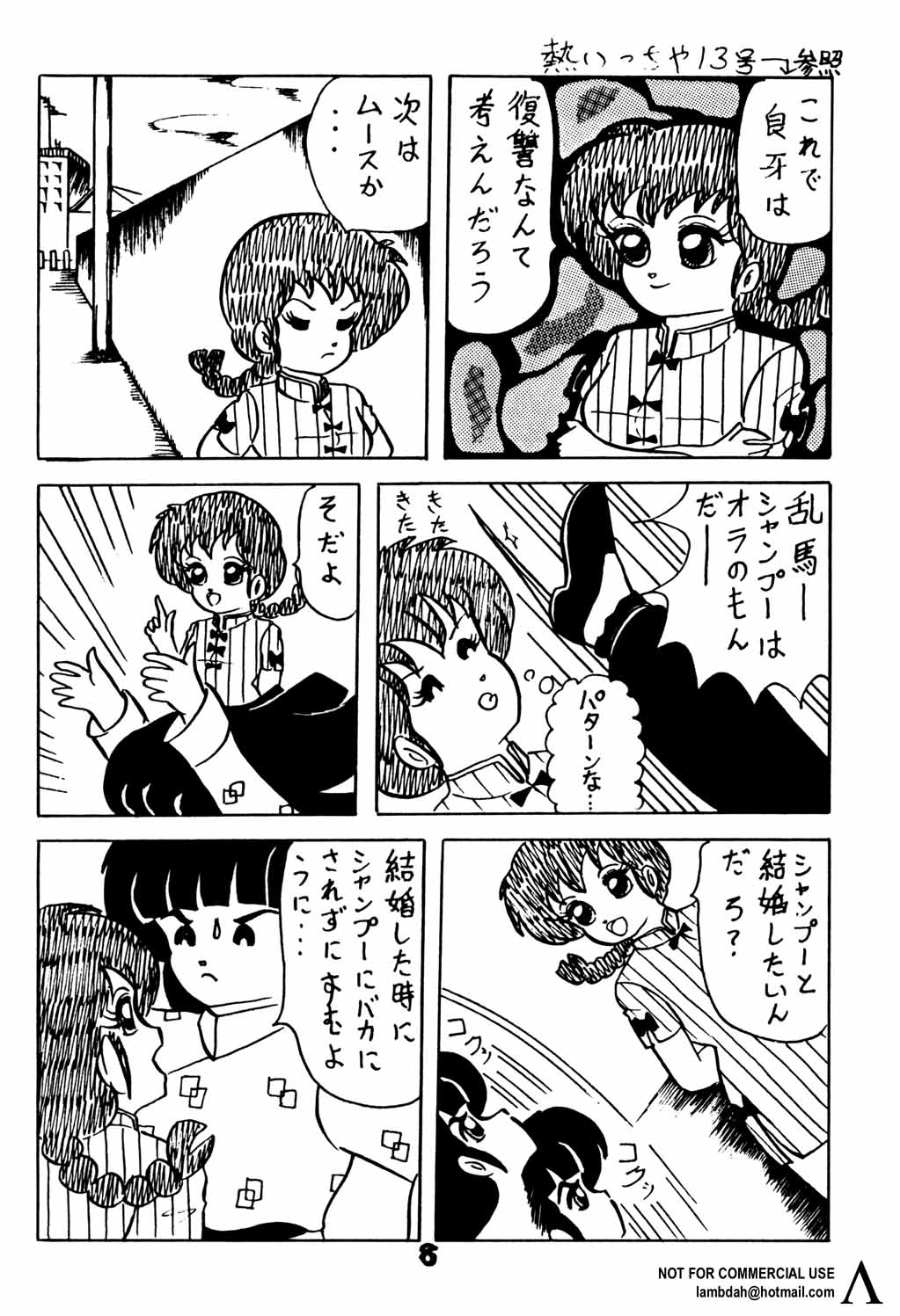 [HCOMIC] Shampoo Shimashoo (ranma) page 2 full