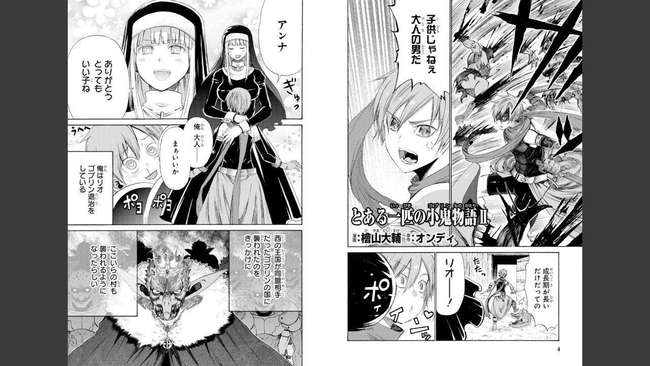 Goburin ni eroikoto sa re chau ansorojīkomikku 2 page 4 full