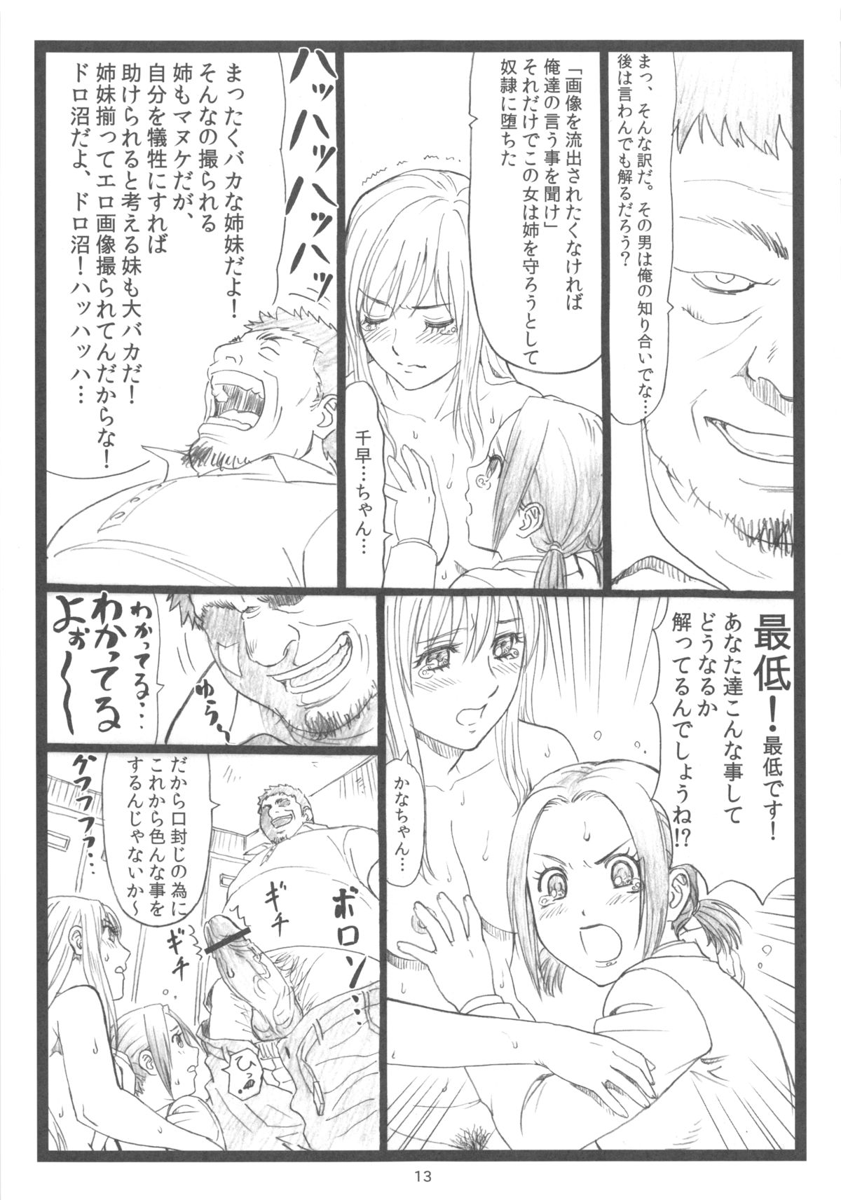 (C83) [Ohkura Bekkan (Ohkura Kazuya)] Chihaya chiru (Chihayafuru) page 12 full