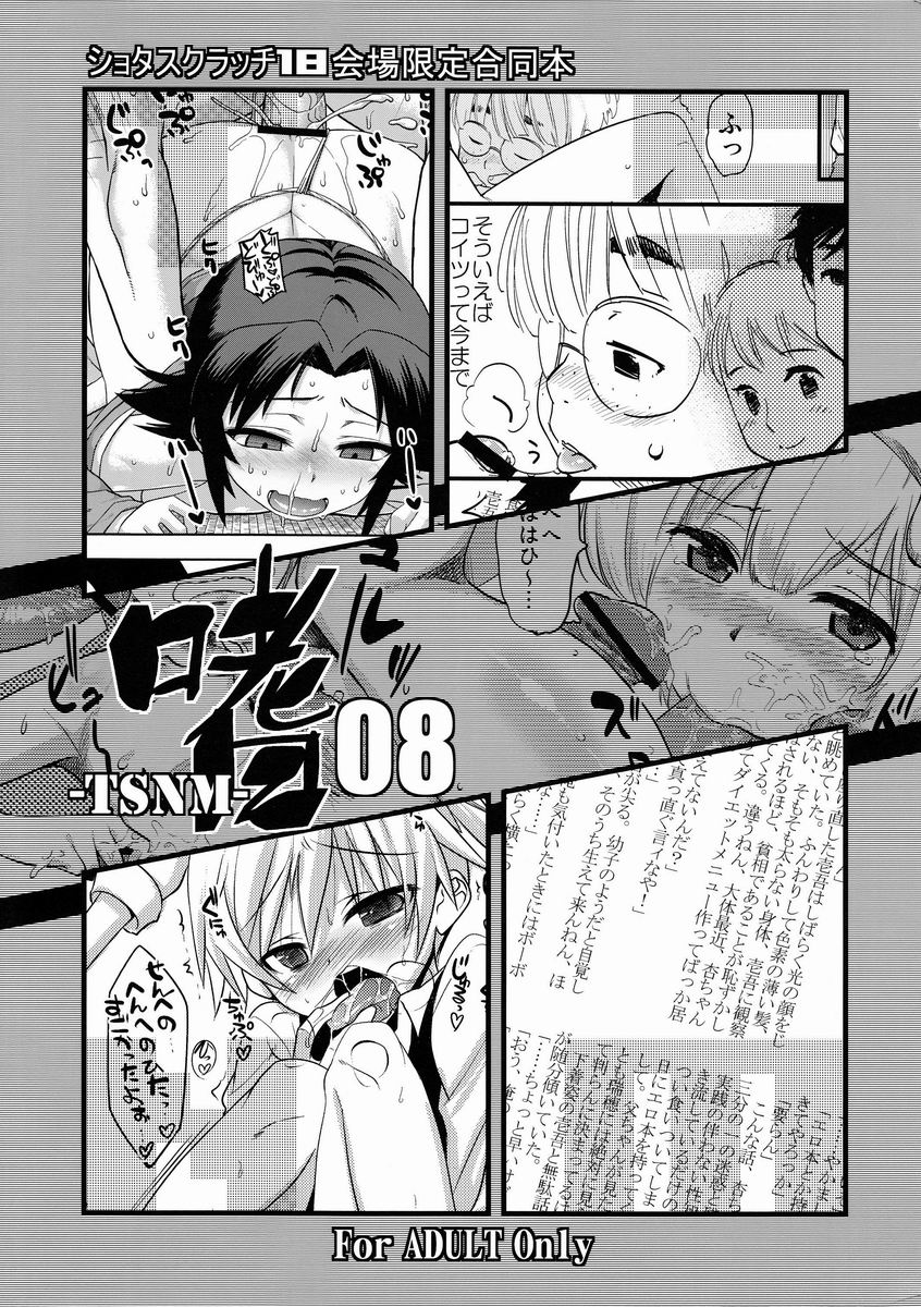 (Shota Scratch 18) Tashinamu 08 (Various) page 1 full