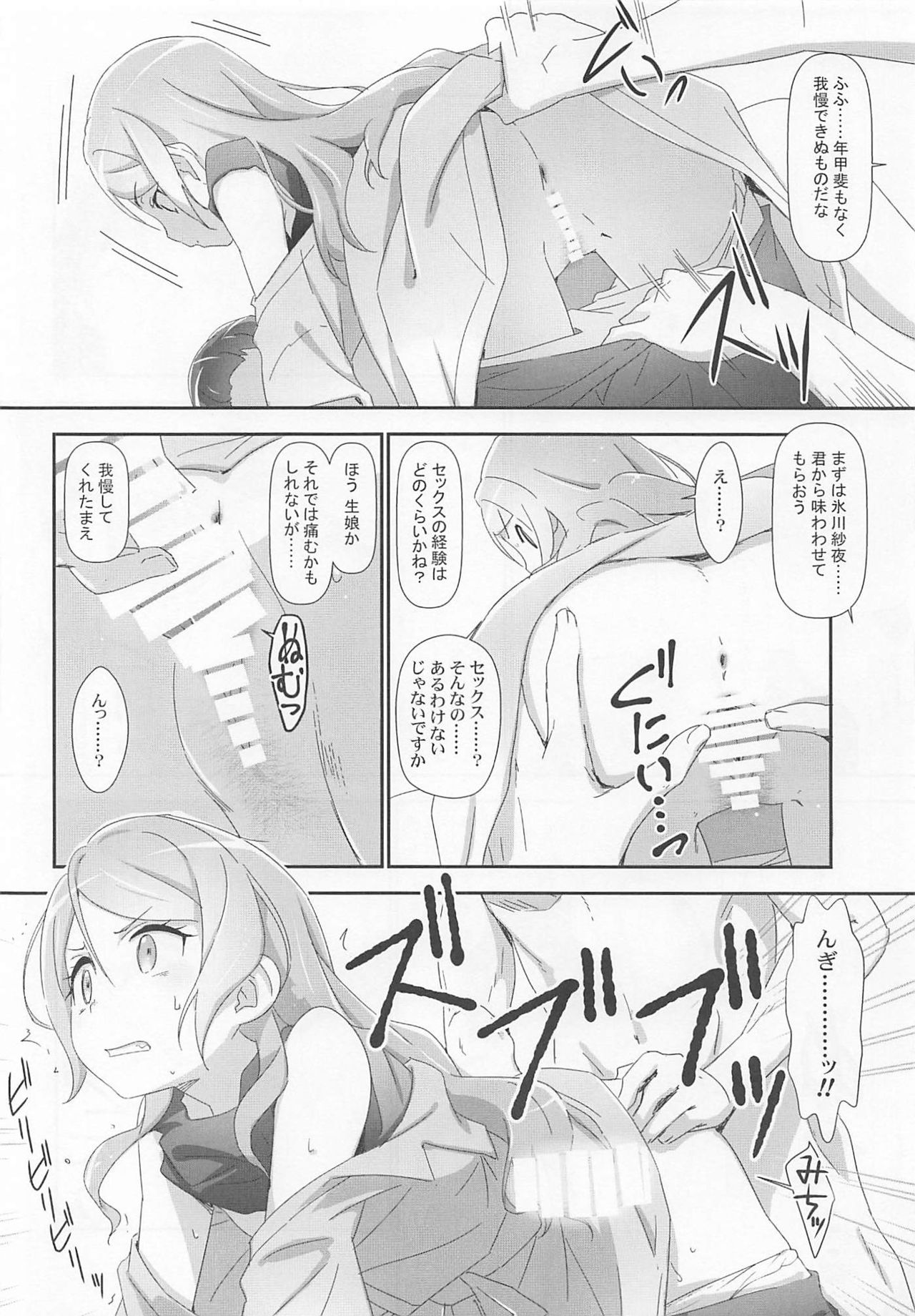 (C96) [Heart Manju Mania (Akata Izuki, Matsumori Shou)] EroYoro? 9 (BanG Dream!) page 15 full