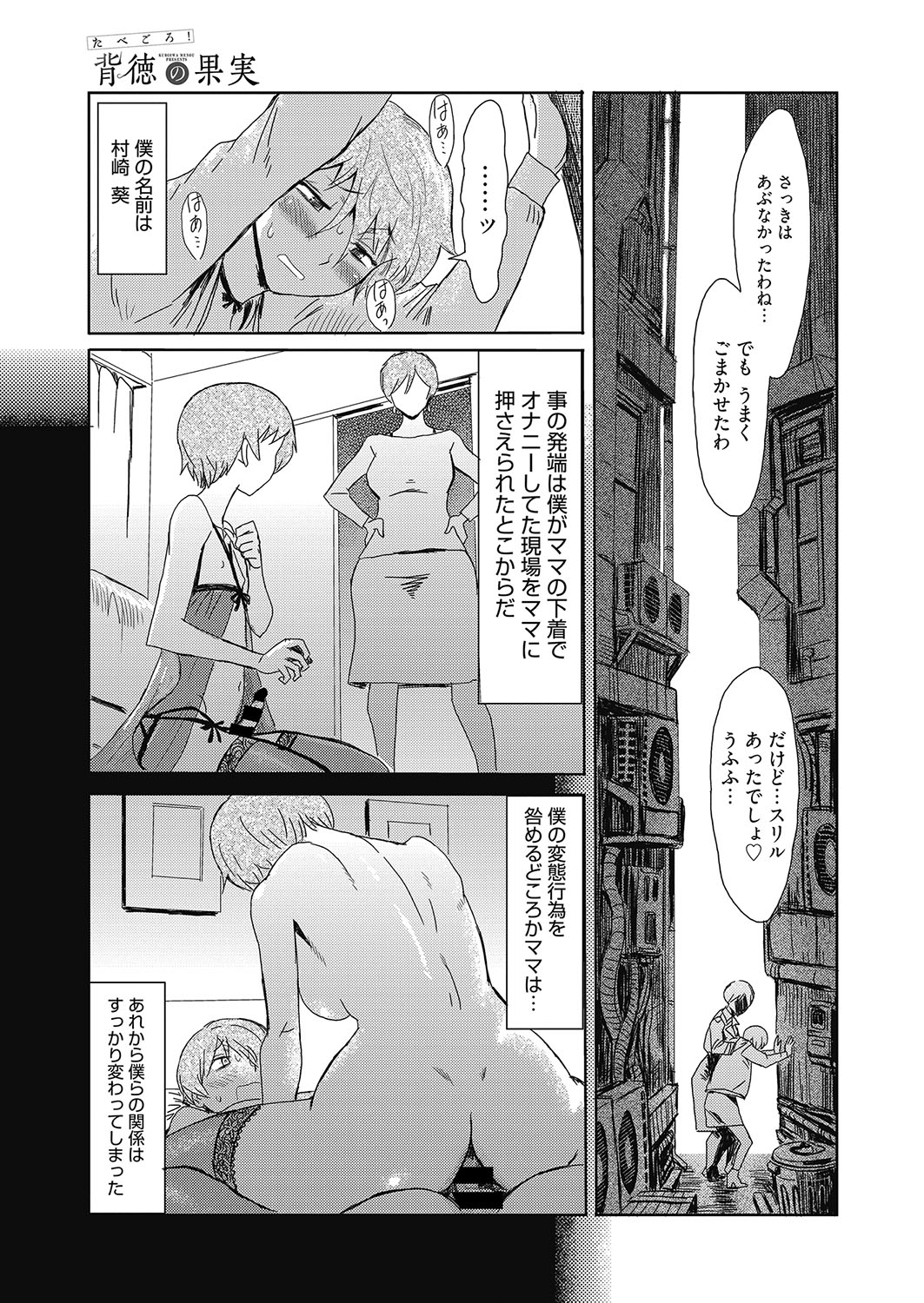 Web Manga Bangaichi Vol. 26 page 60 full