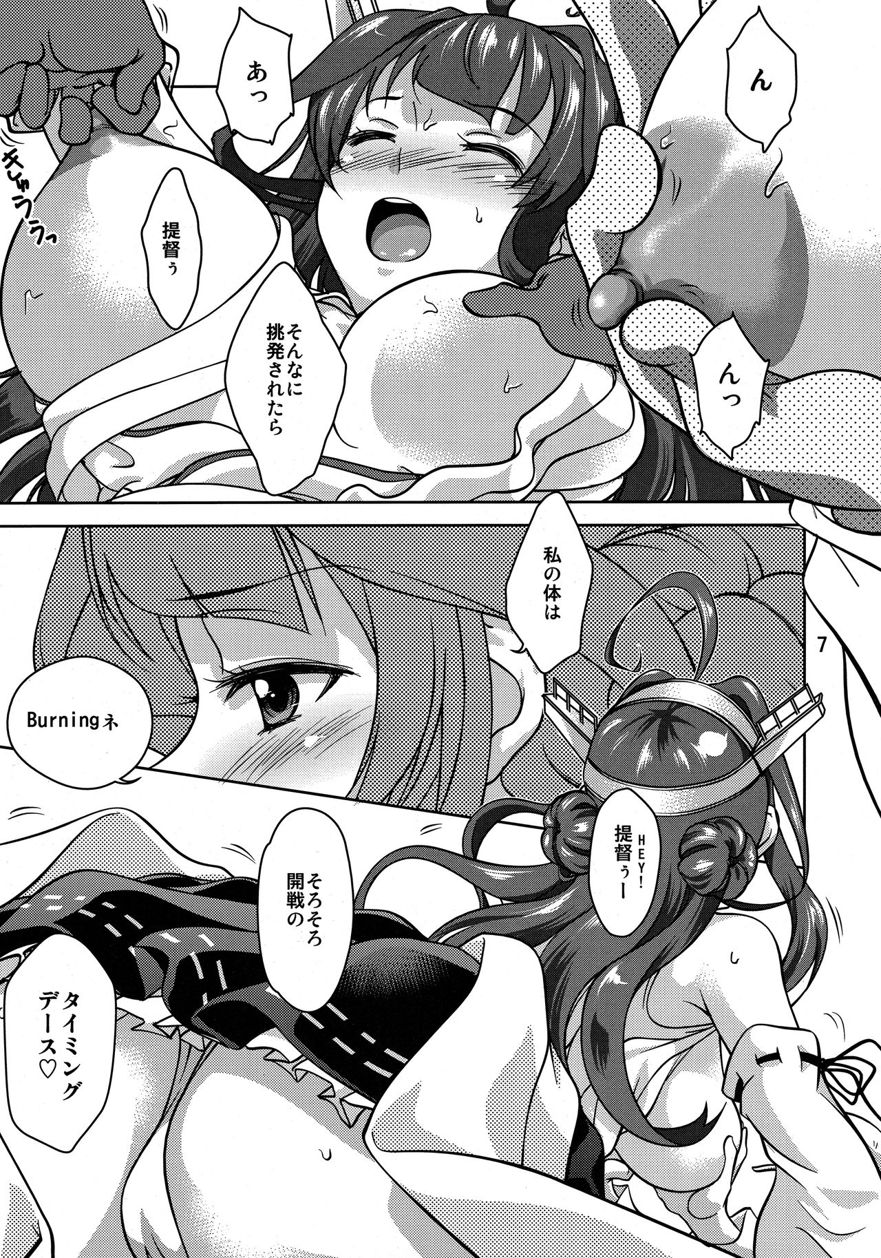 (C88) [Obsidian Order (Shoda Norihiro)] Kongou Chaten (Kantai Collection -KanColle-) page 6 full