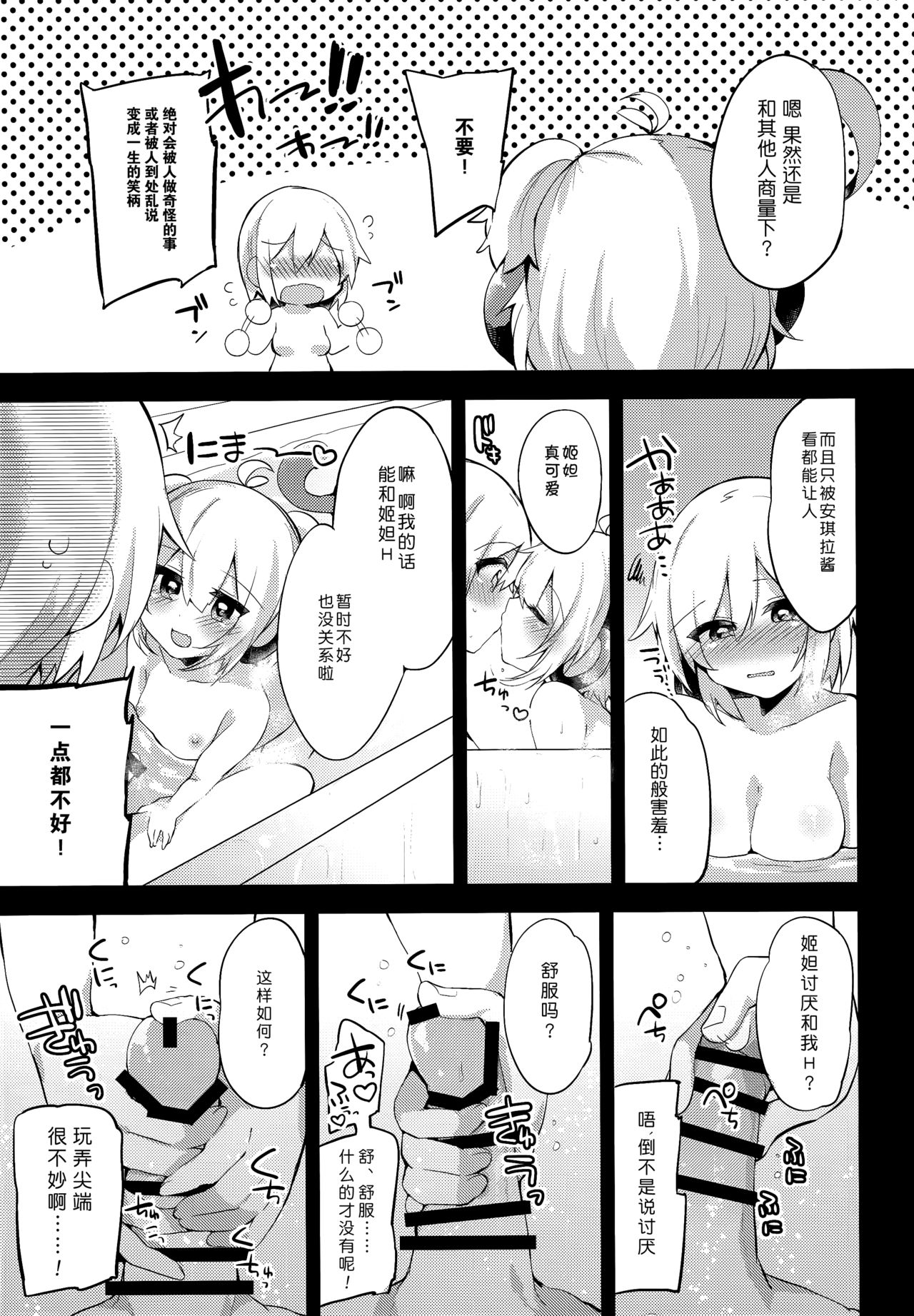 (C92) [Ririo Gatto (Kaenuco)] Bokura no Himegoto (Granblue Fantasy) [Chinese] [靴下汉化组] page 4 full